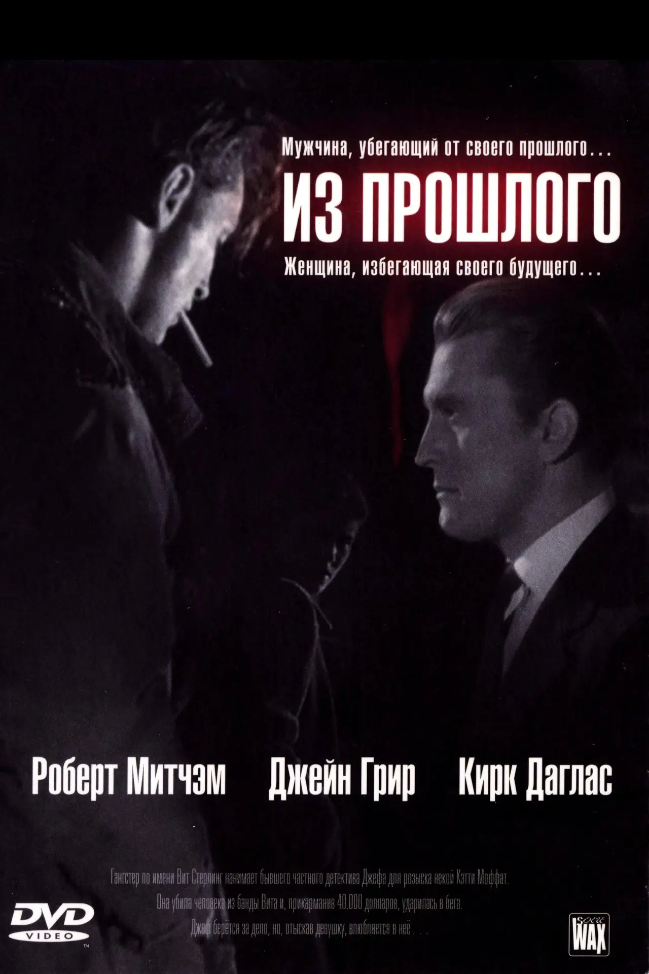 Постер к фильму "Из прошлого"
