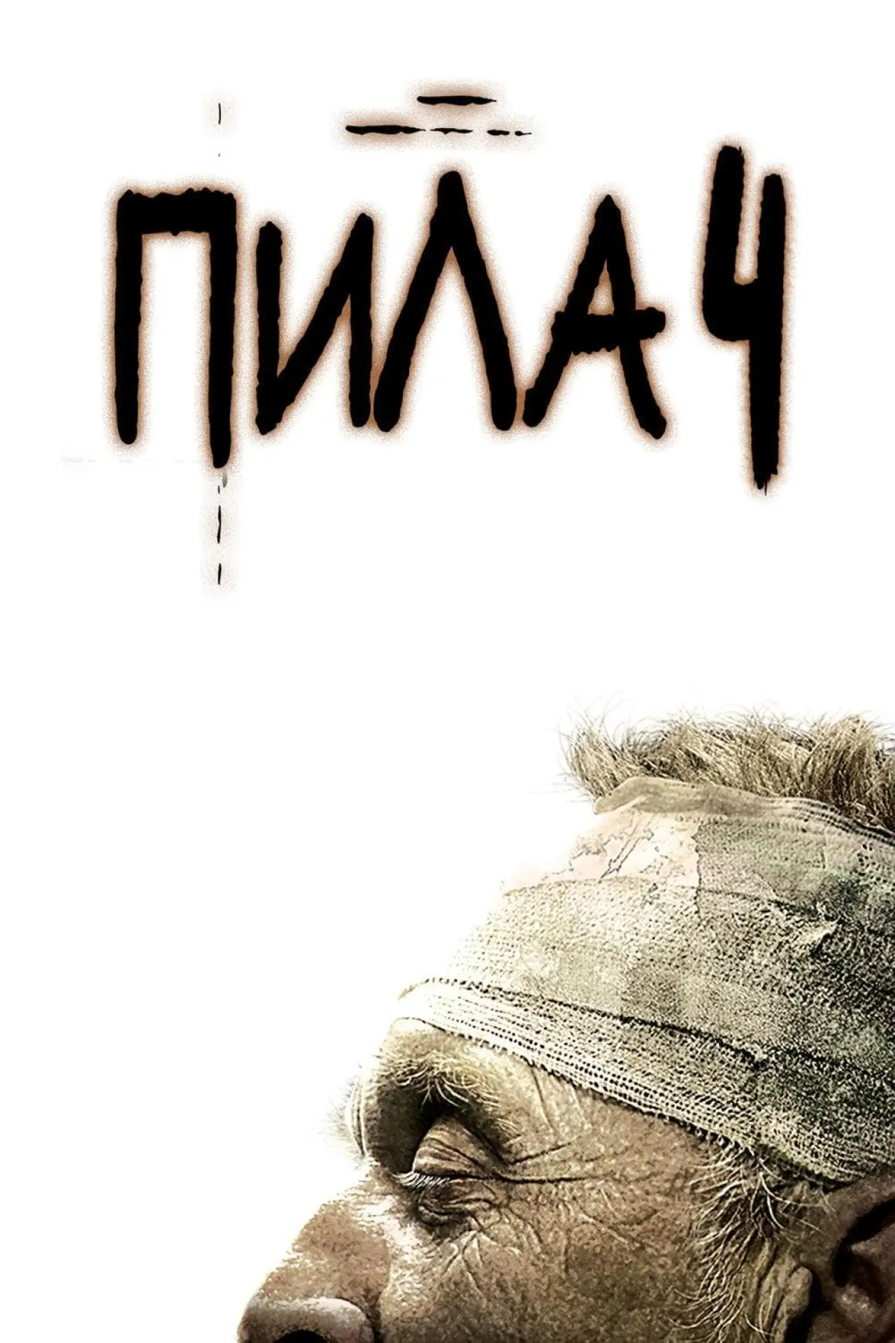 Постер к фильму "Пила 4"