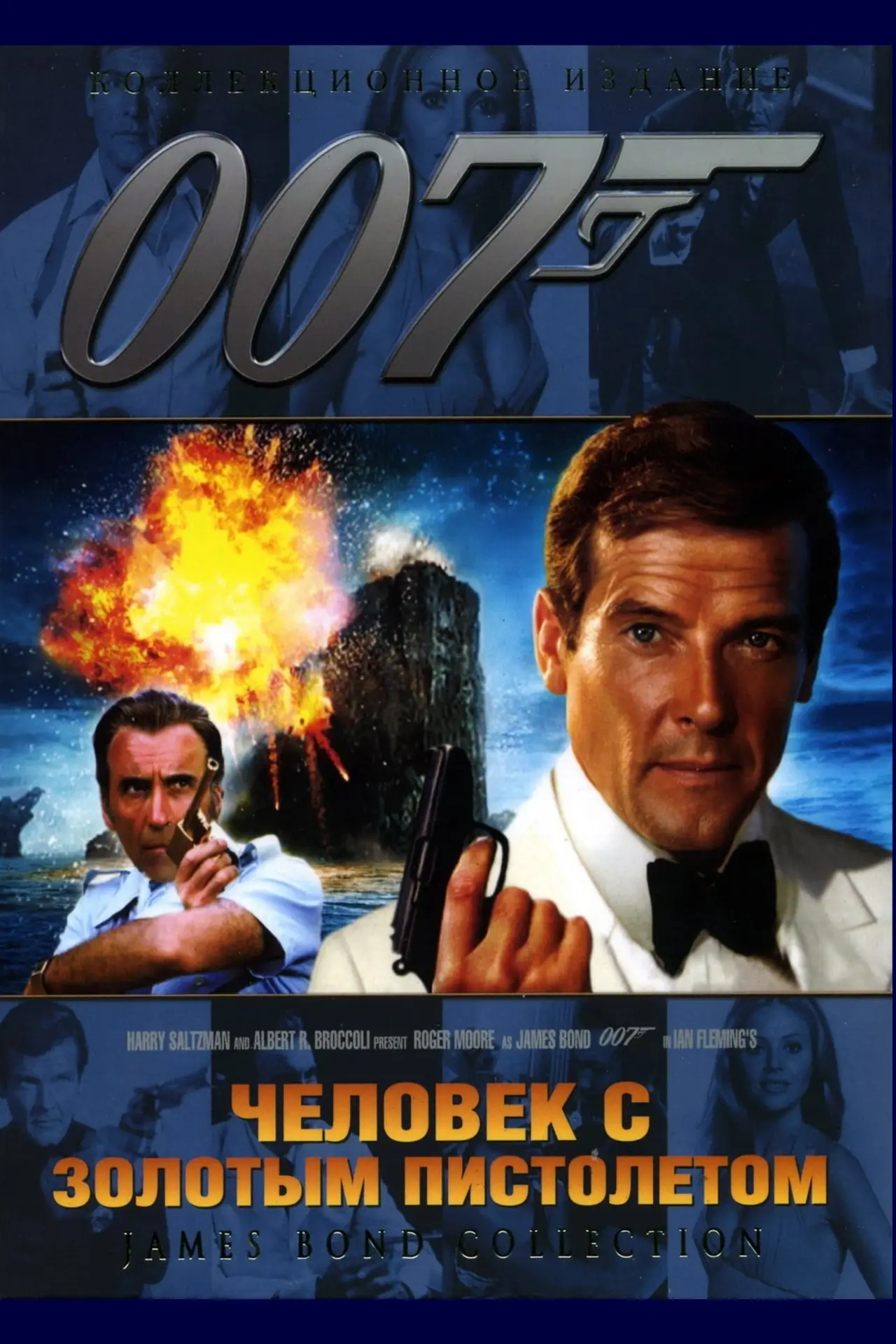 Постер к фильму "007: Человек с золотым пистолетом"