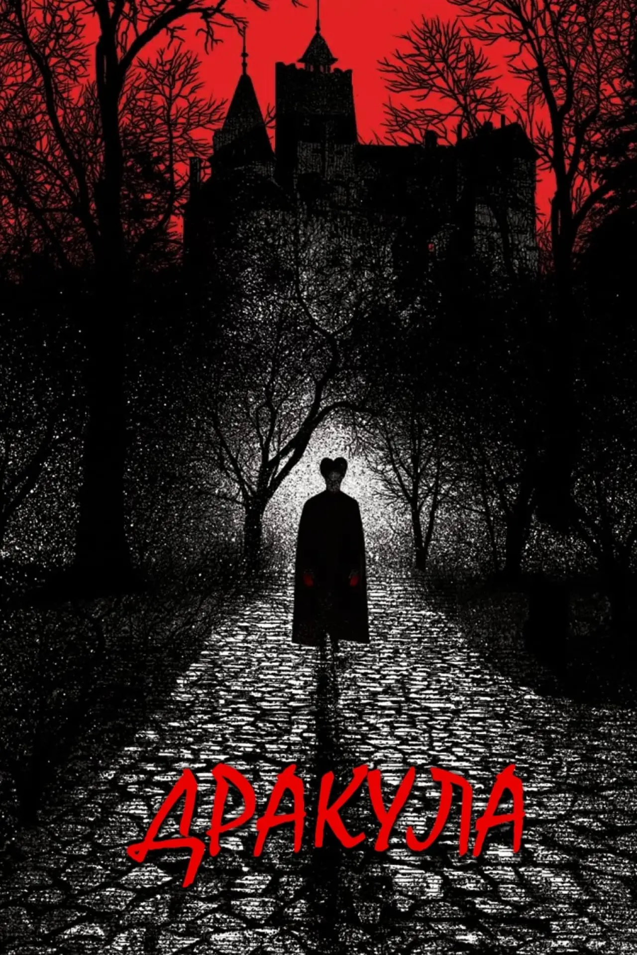 Постер к фильму "Дракула"