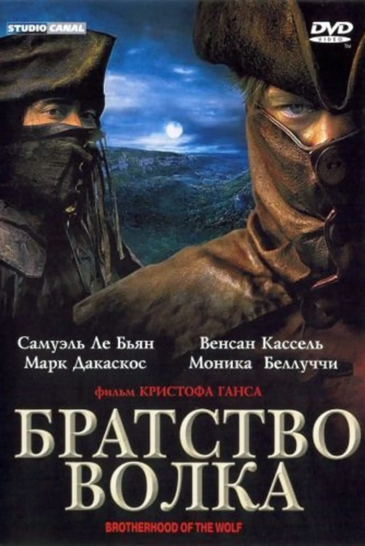 Постер к фильму "Братство волка"