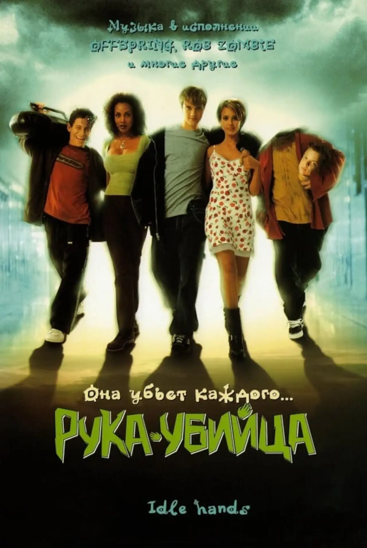 Постер к фильму "Рука - убийца"