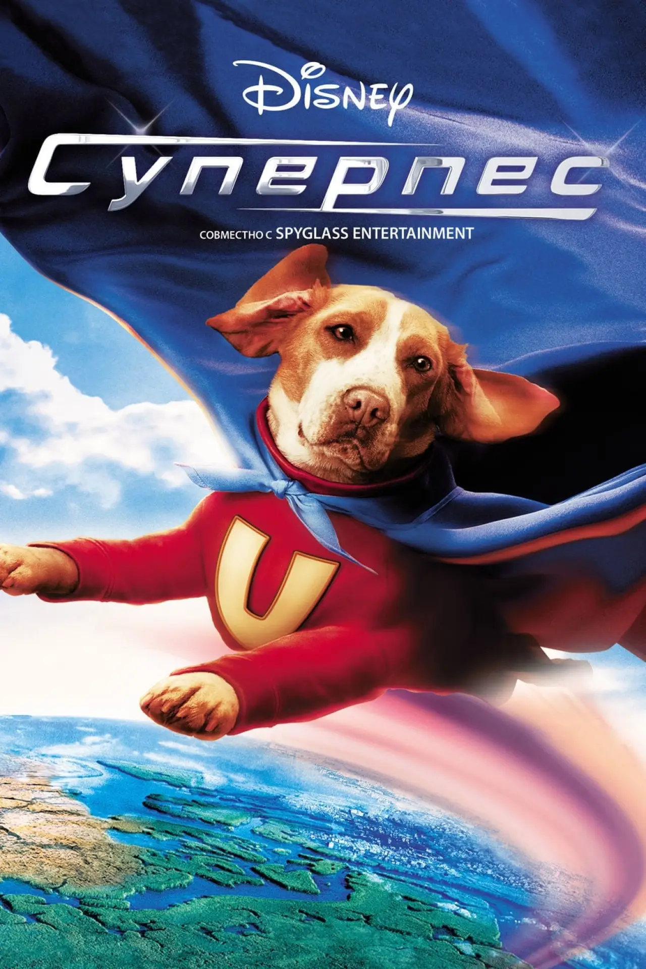 Постер к фильму "Суперпес"