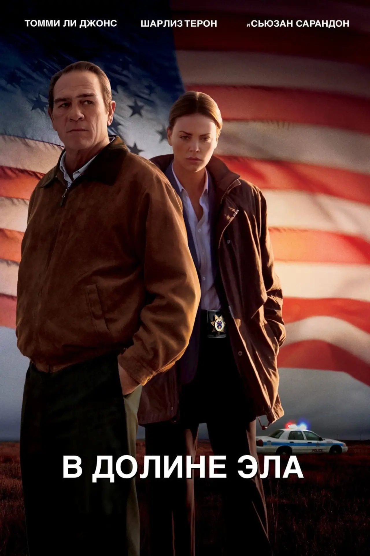 Постер к фильму "В долине Эла"