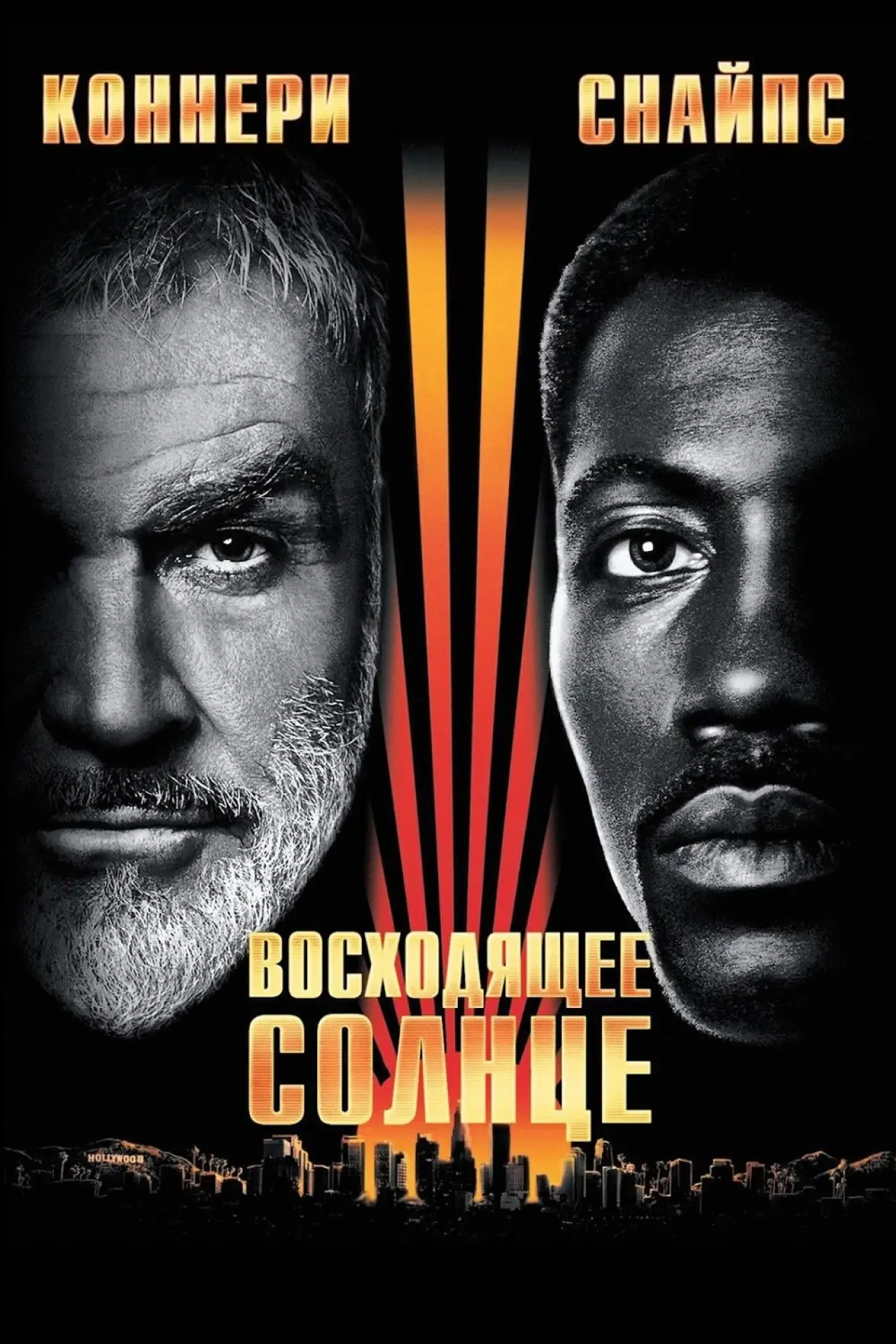 Постер к фильму "Восходящее солнце"