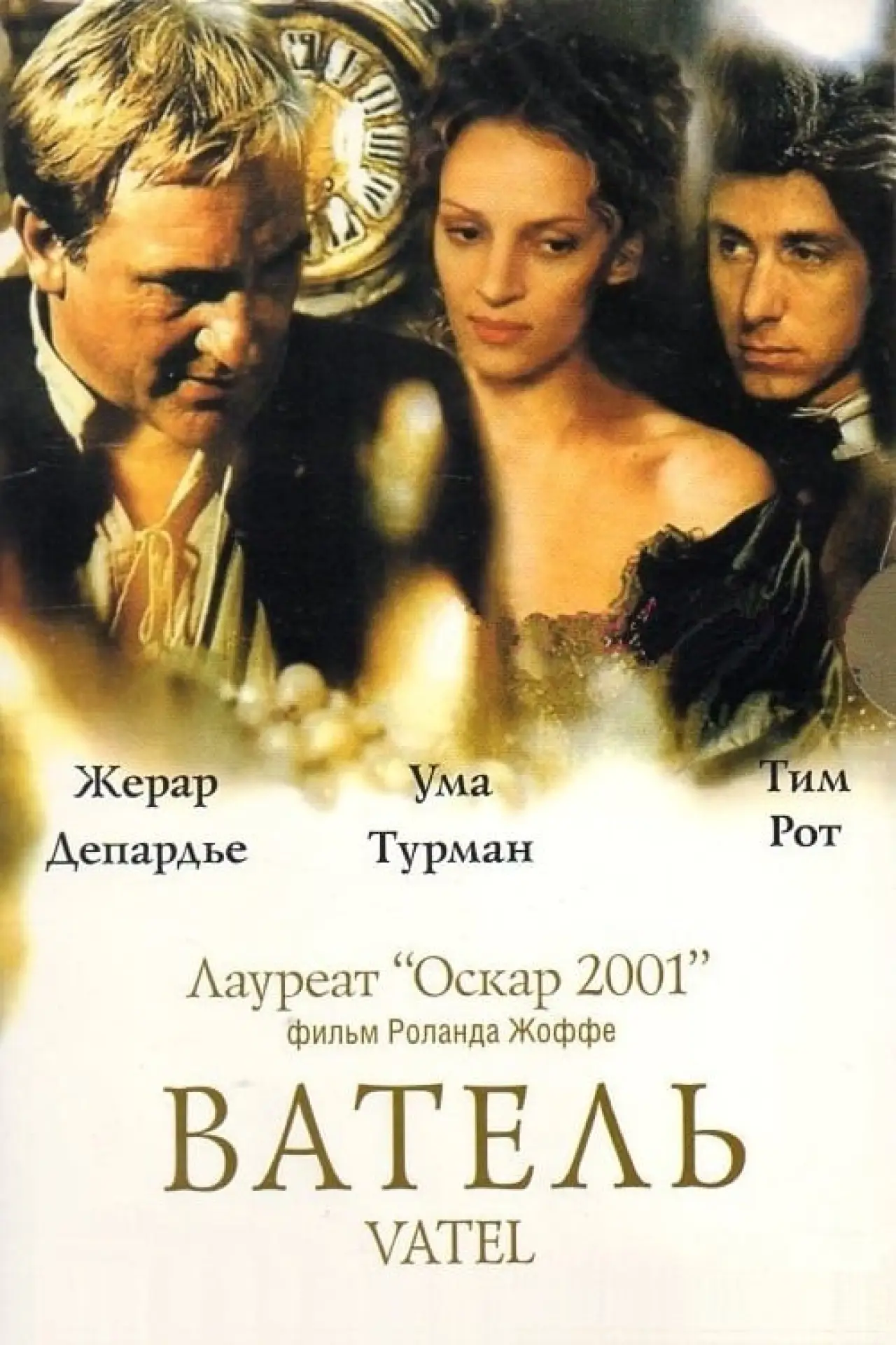 Постер к фильму "Ватель"