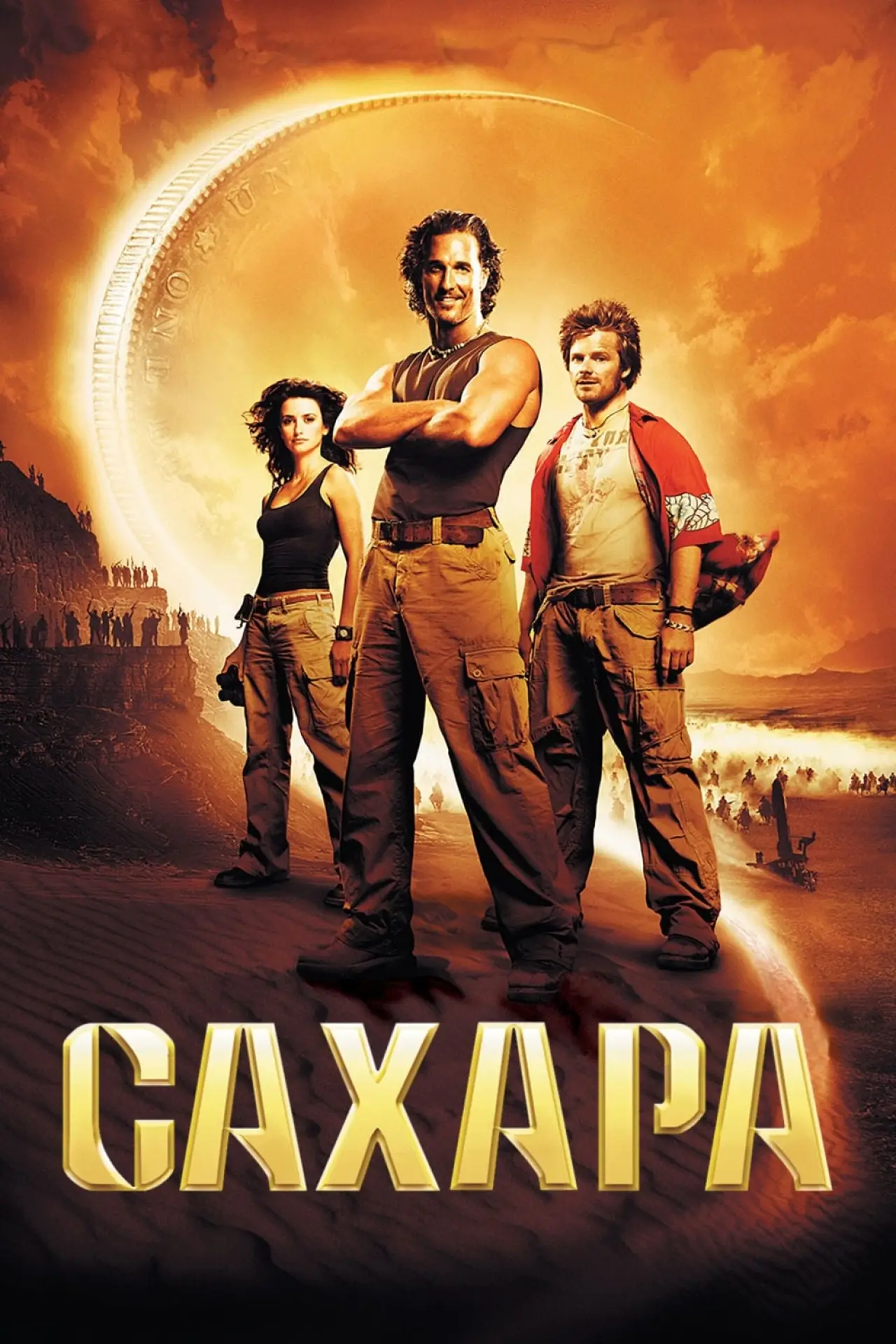 Постер к фильму "Сахара"