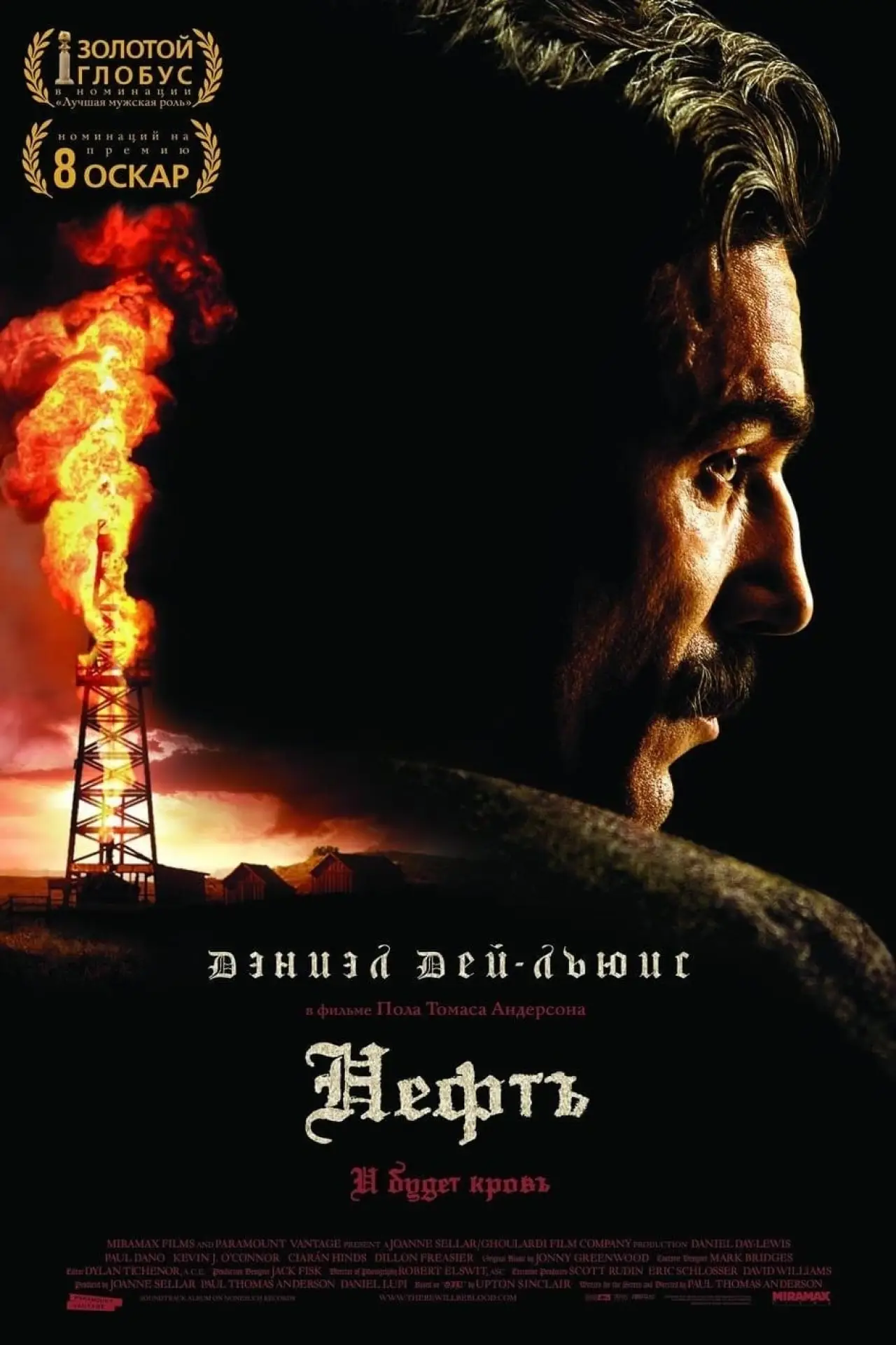Постер к фильму "Нефть"