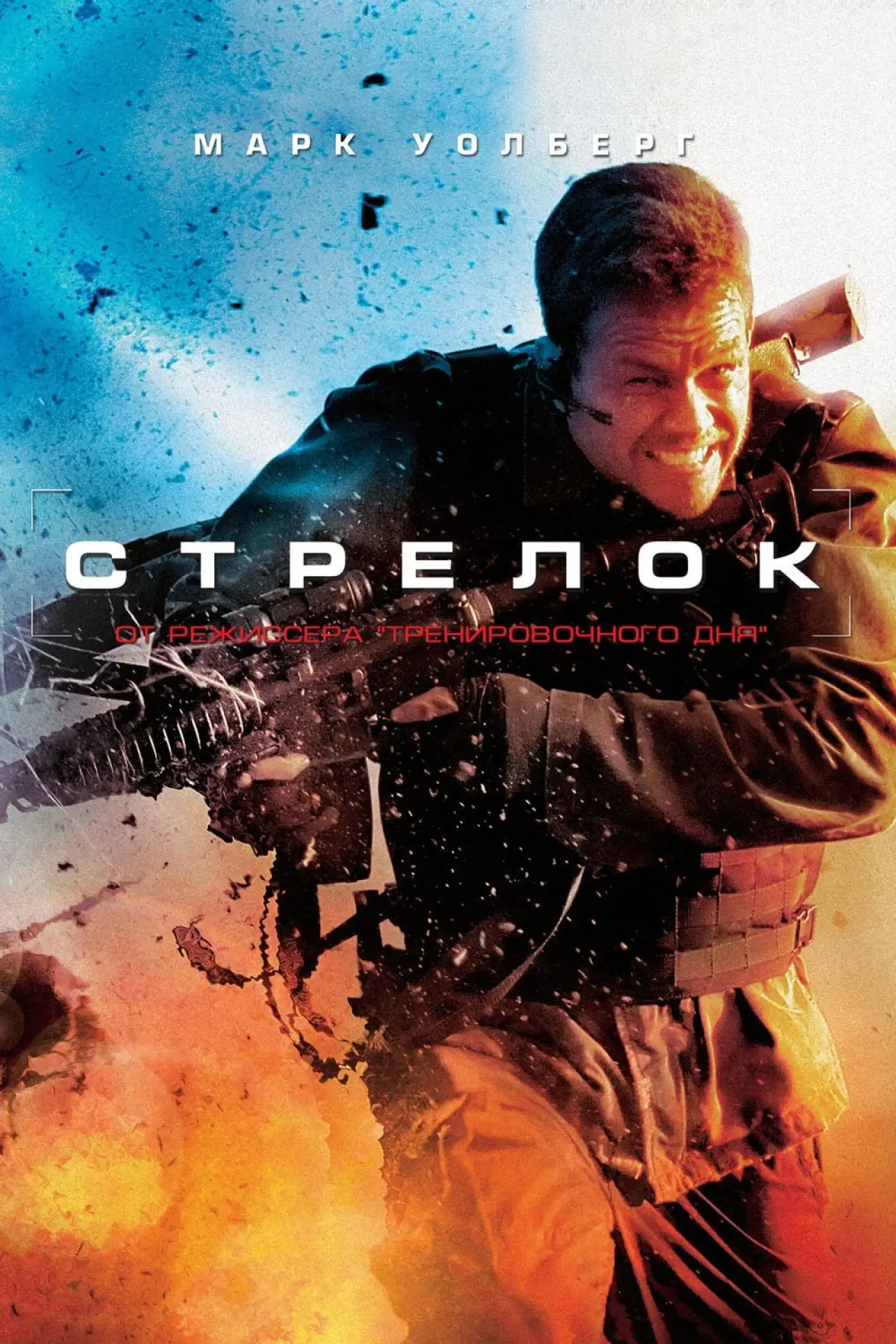 Постер к фильму "Стрелок"