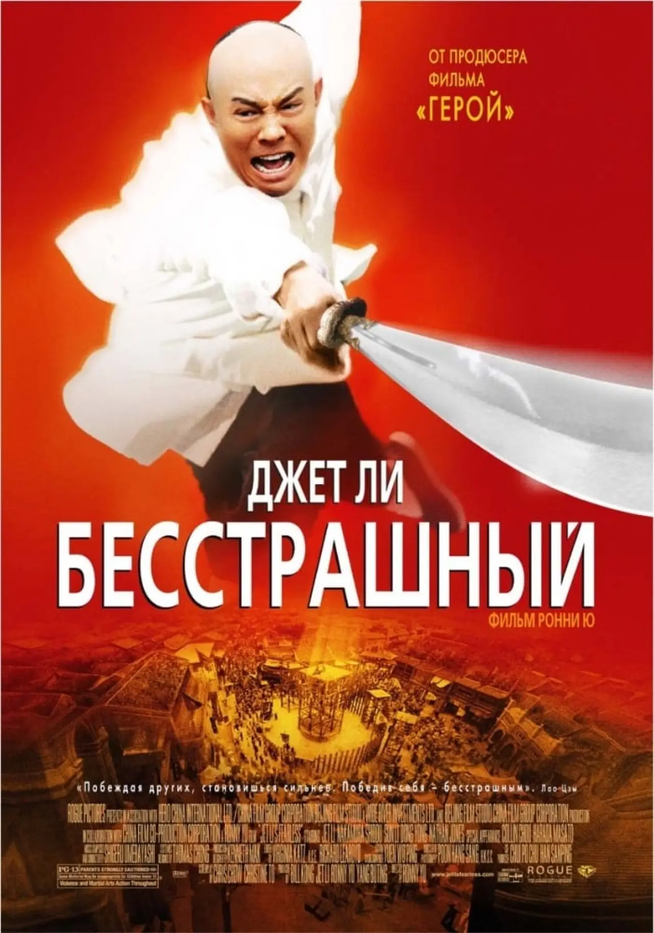 Постер к фильму "Бесстрашный"
