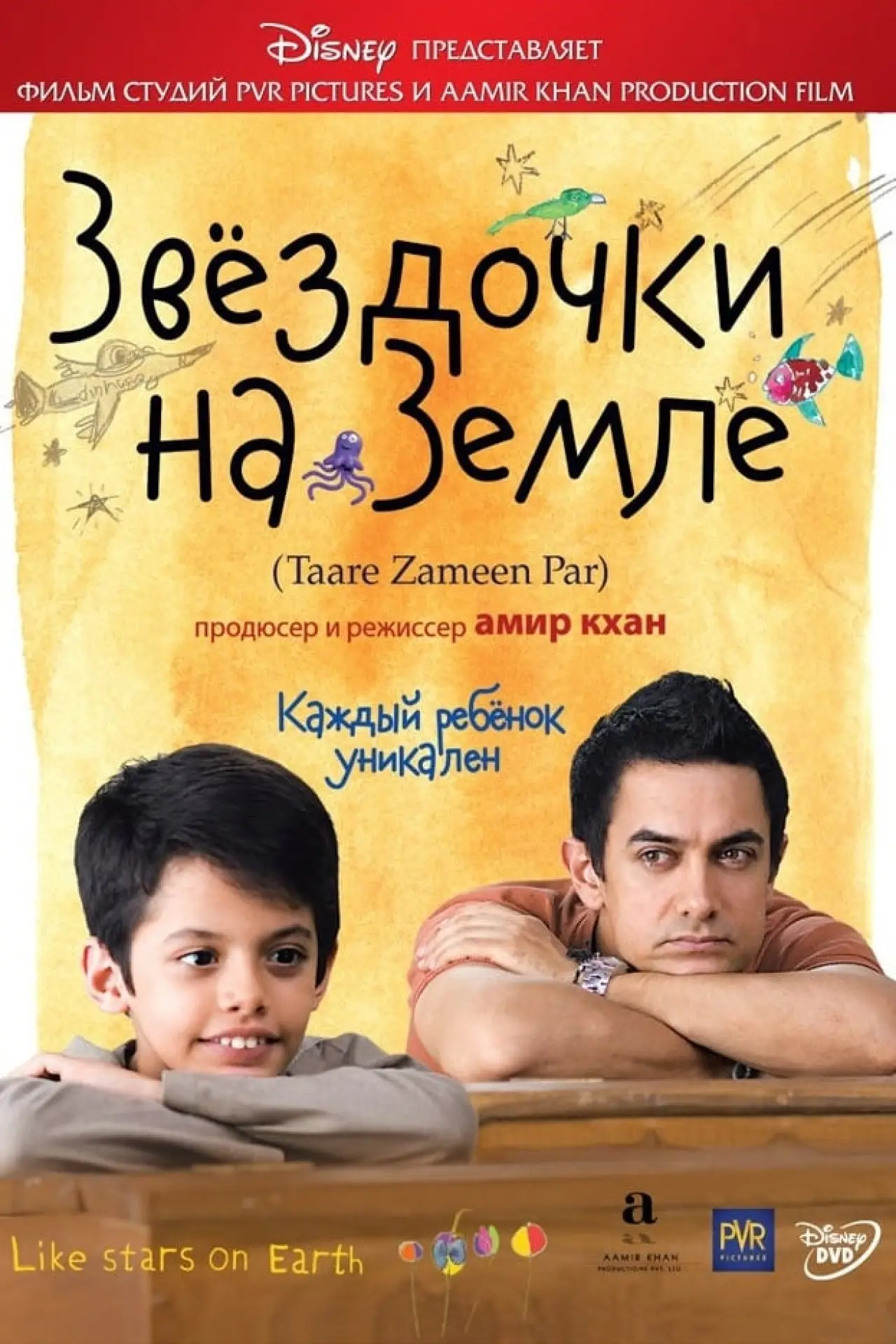 Постер к фильму "Звездочки на земле"