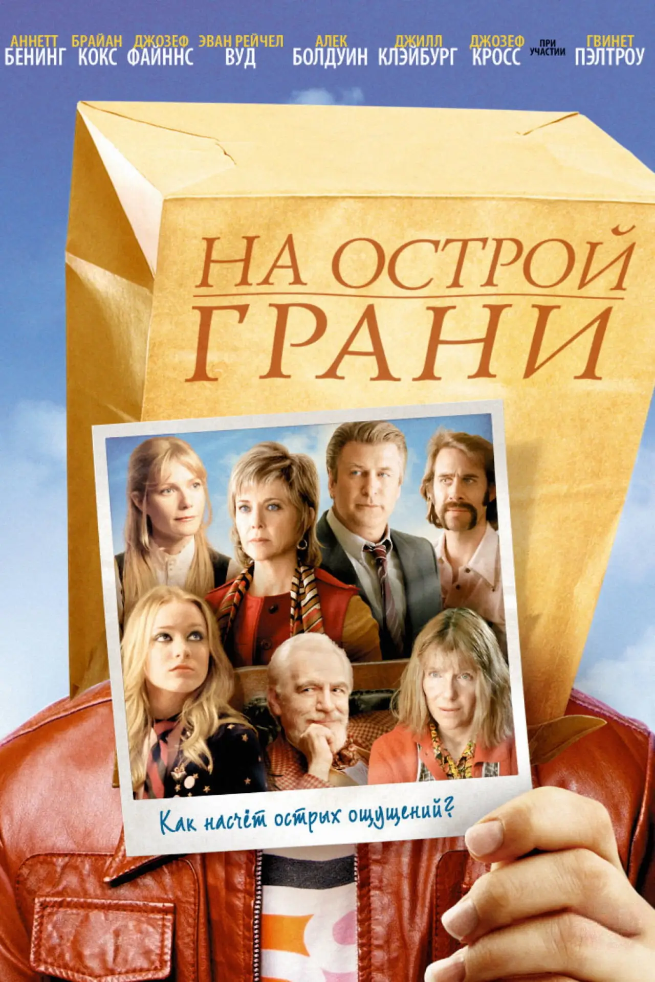 Постер к фильму "Бегом с ножницами"