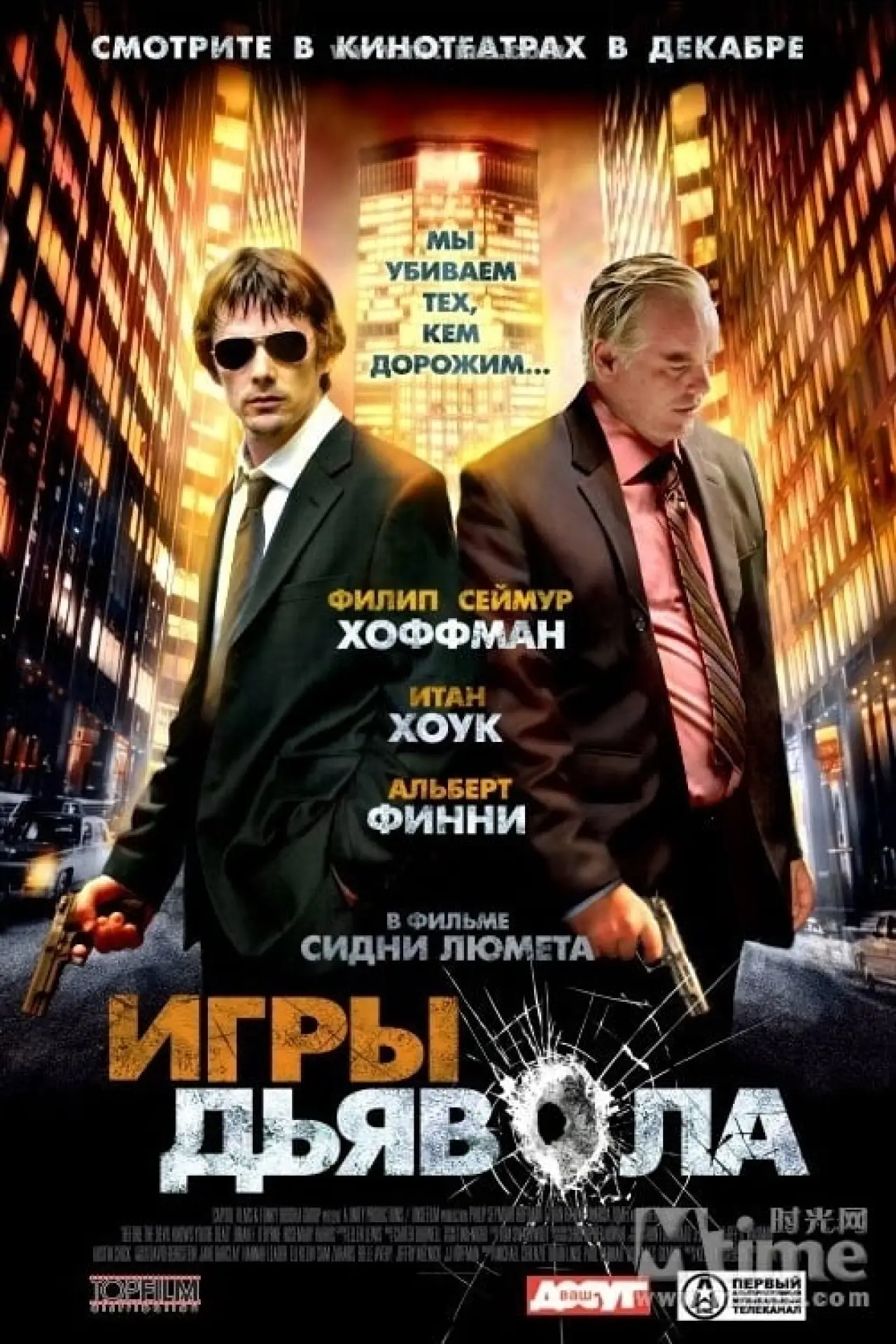 Постер к фильму "Игры дьявола"