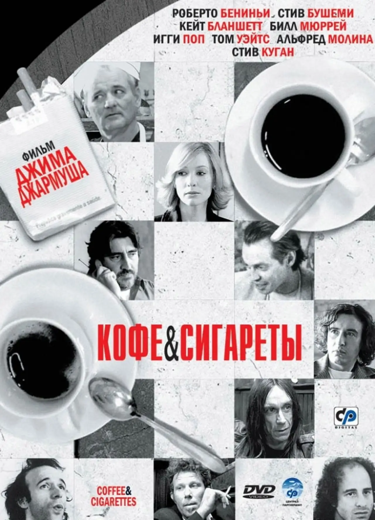 Постер к фильму "Кофе и сигареты"