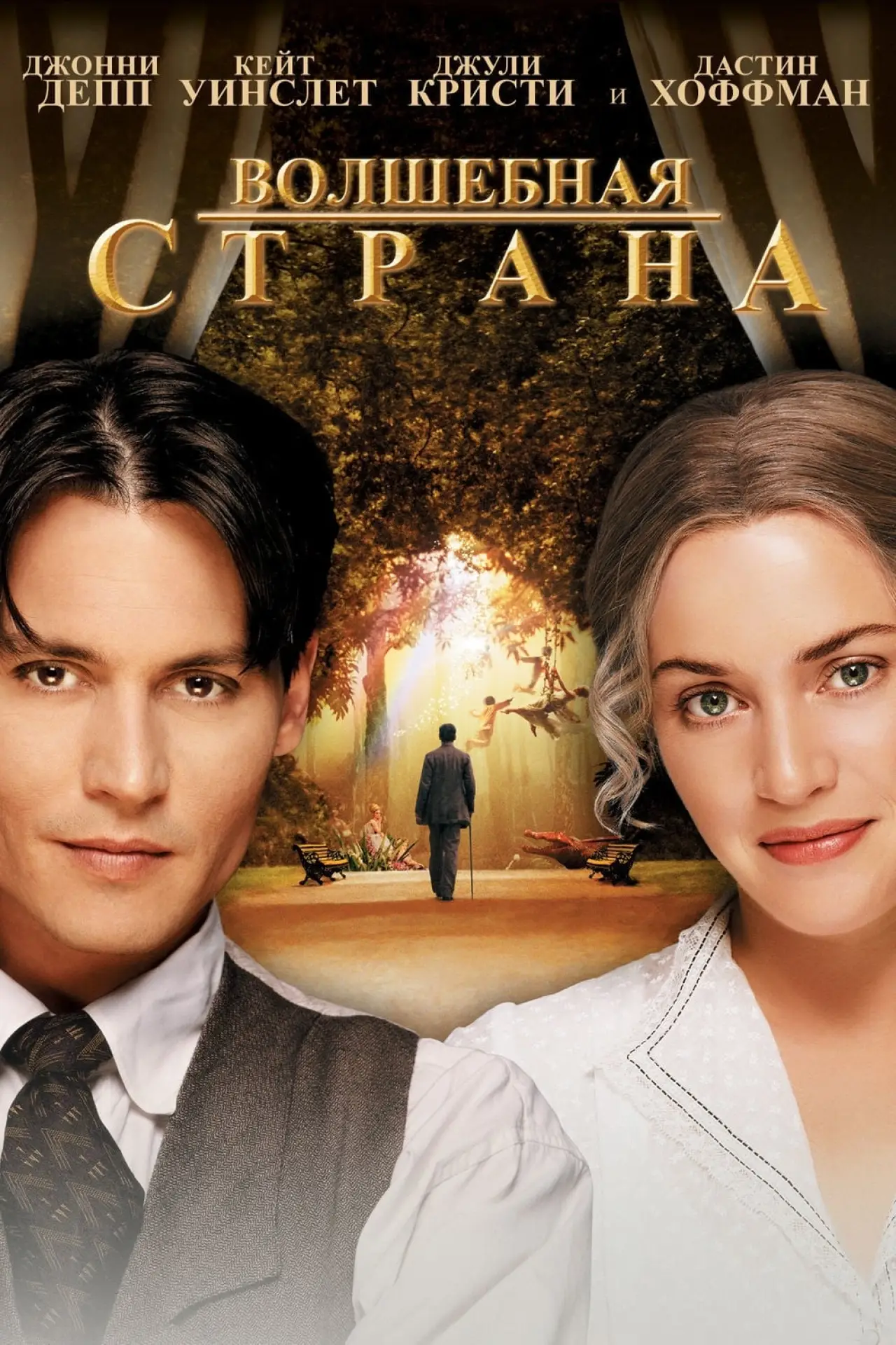Постер к фильму "Волшебная страна"