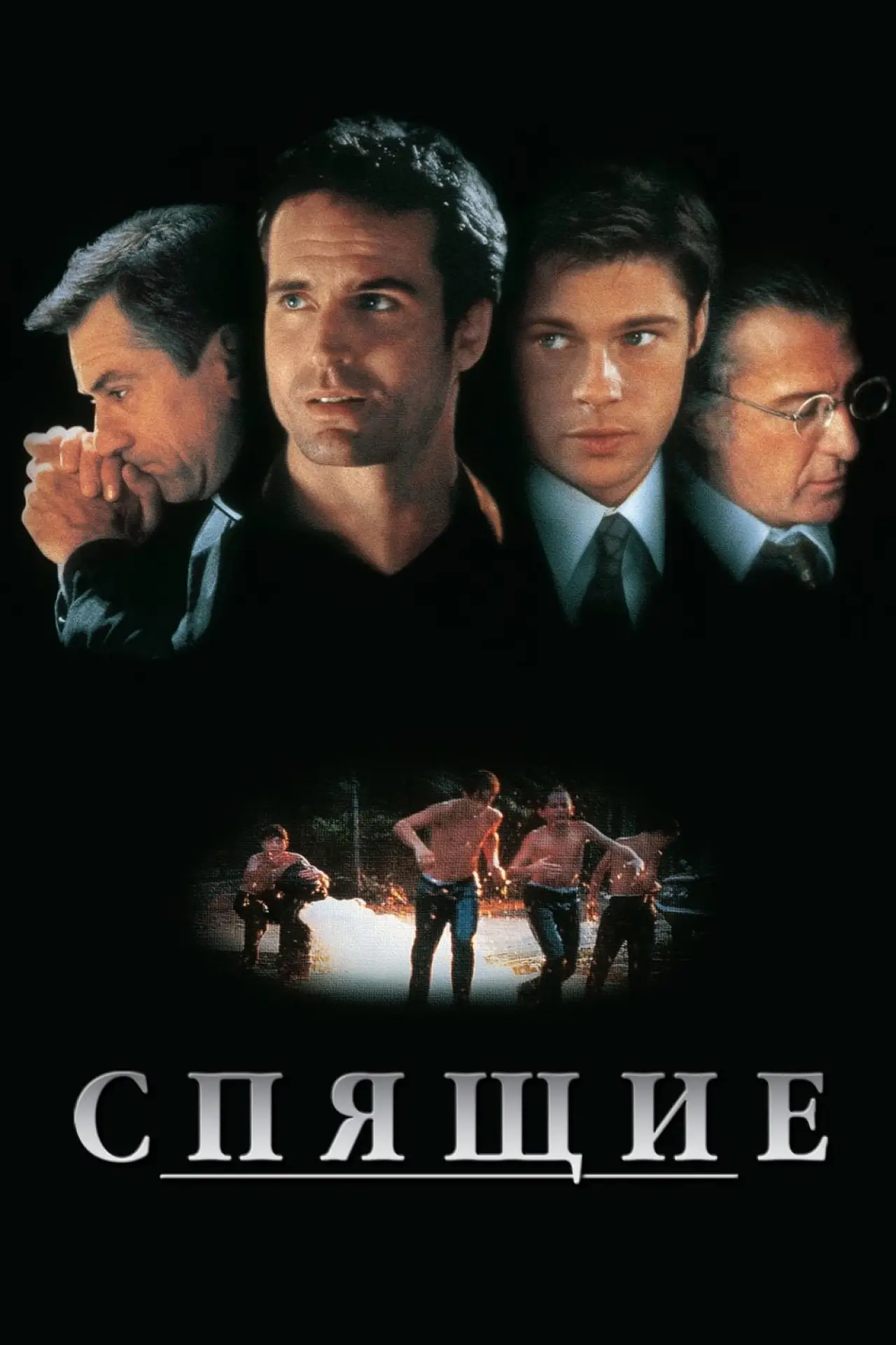 Постер к фильму "Спящие"