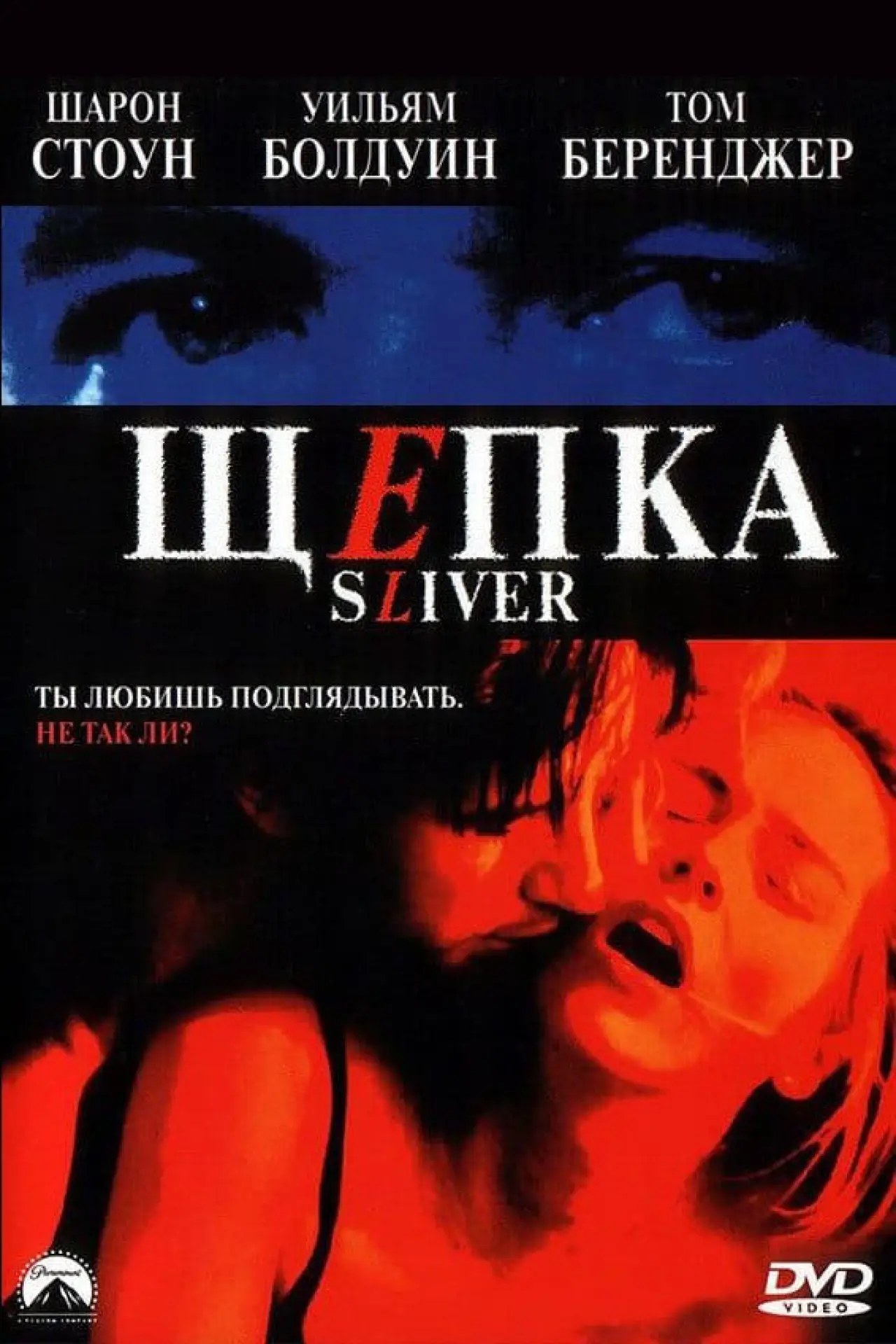 Постер к фильму "Щепка"