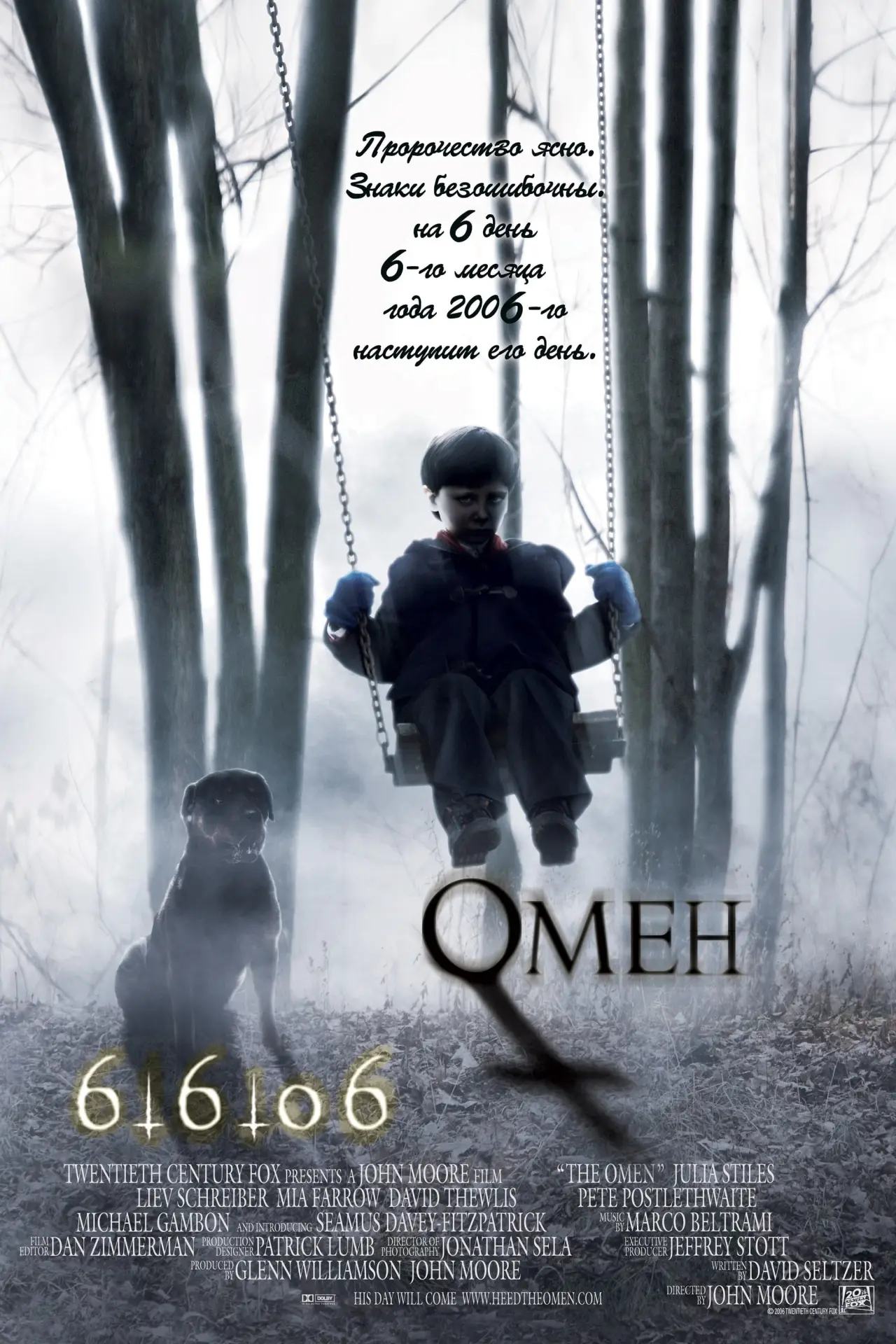 Постер к фильму "Омен"