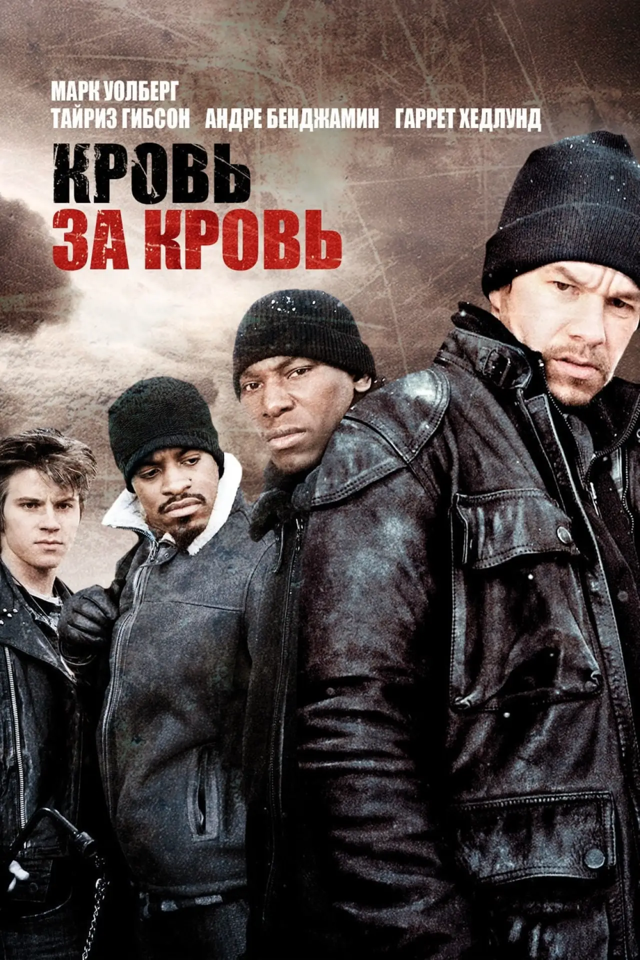 Постер к фильму "Кровь за кровь"