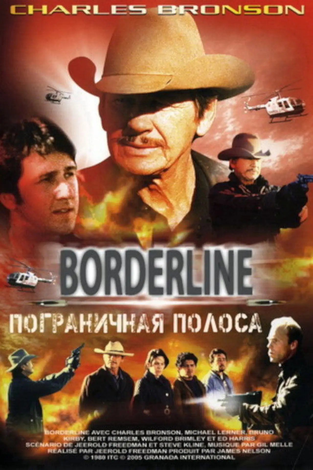 Постер к фильму "Пограничная полоса"