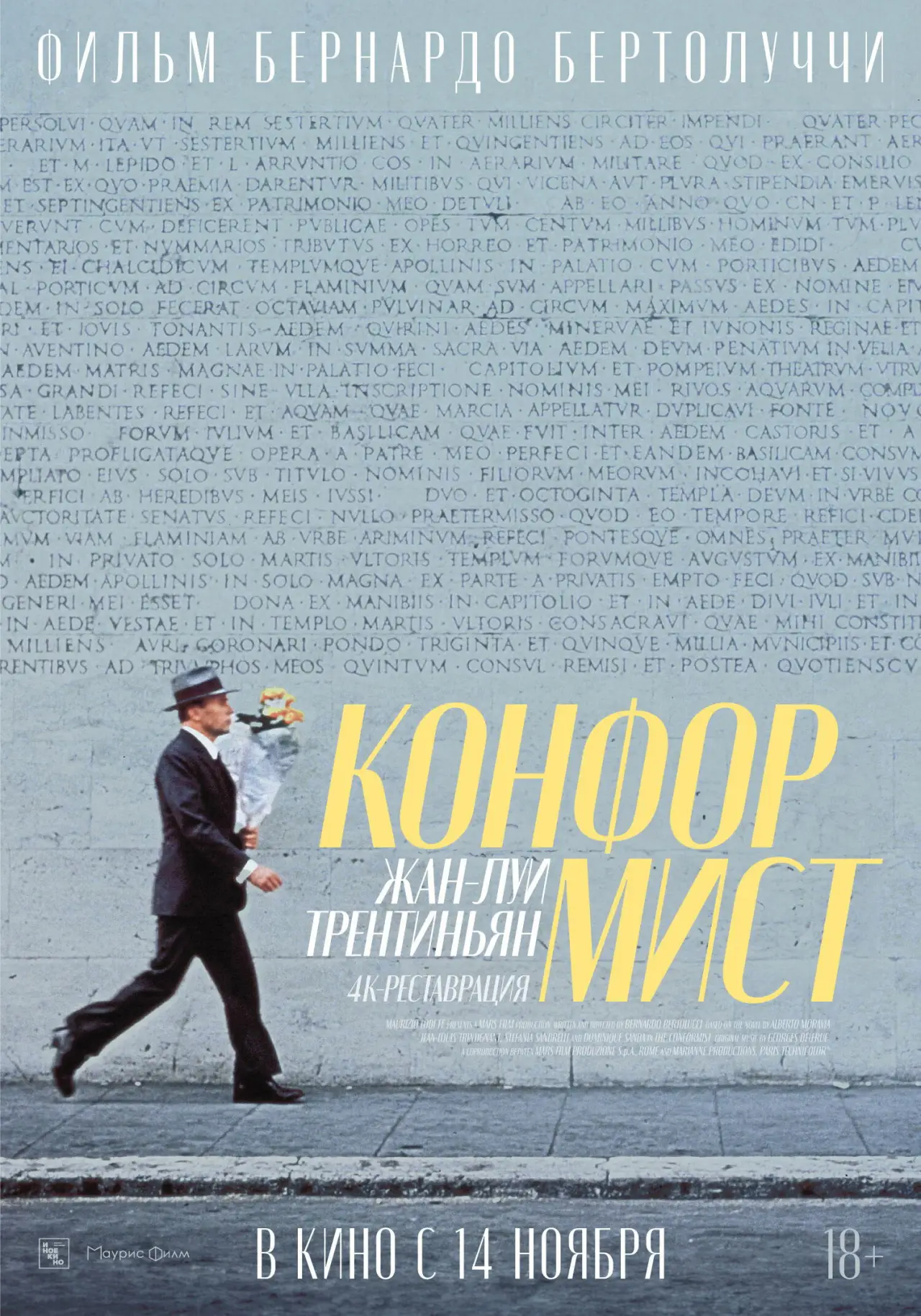 Постер к фильму "Конформист"
