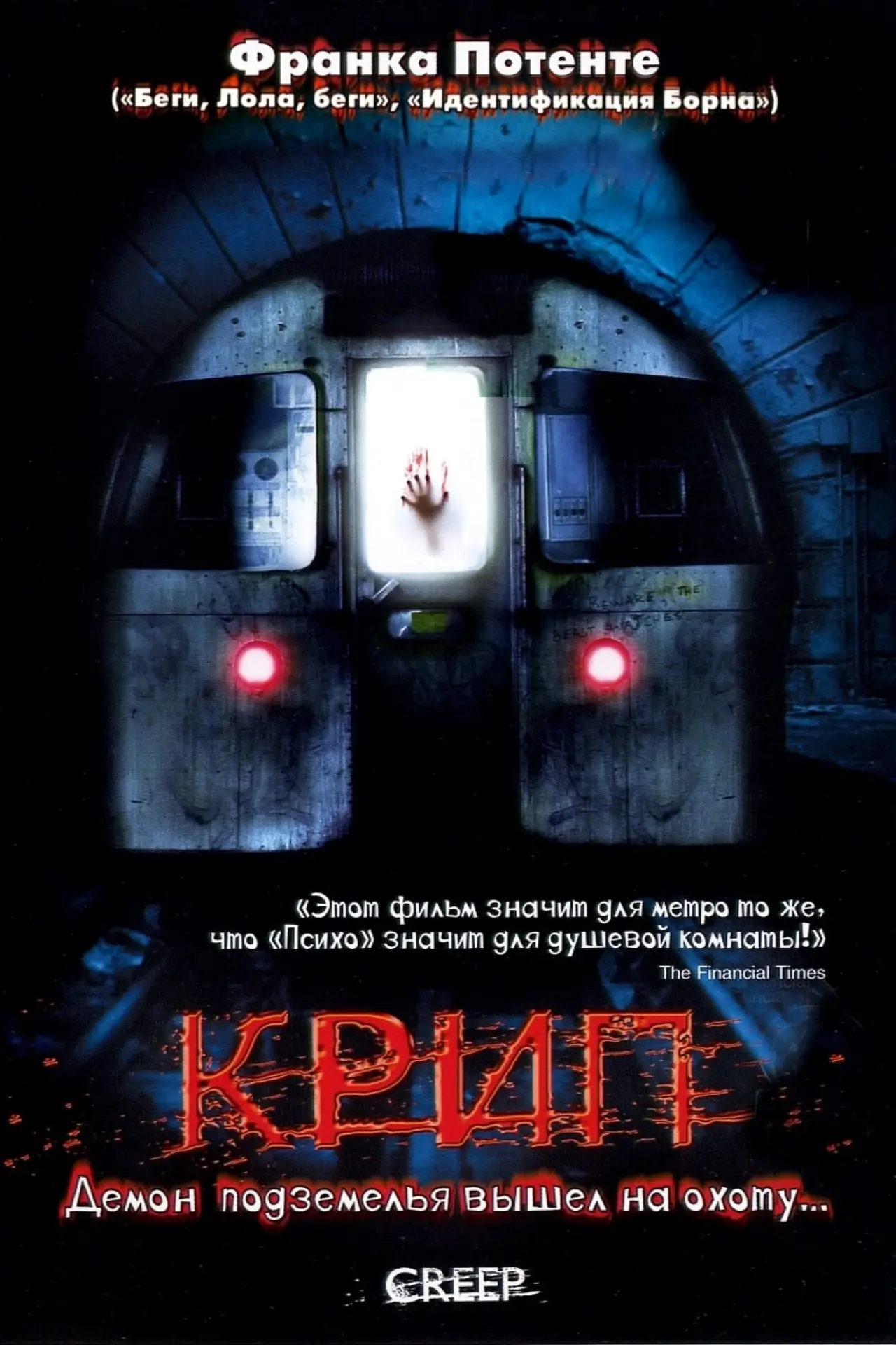 Постер к фильму "Крип"