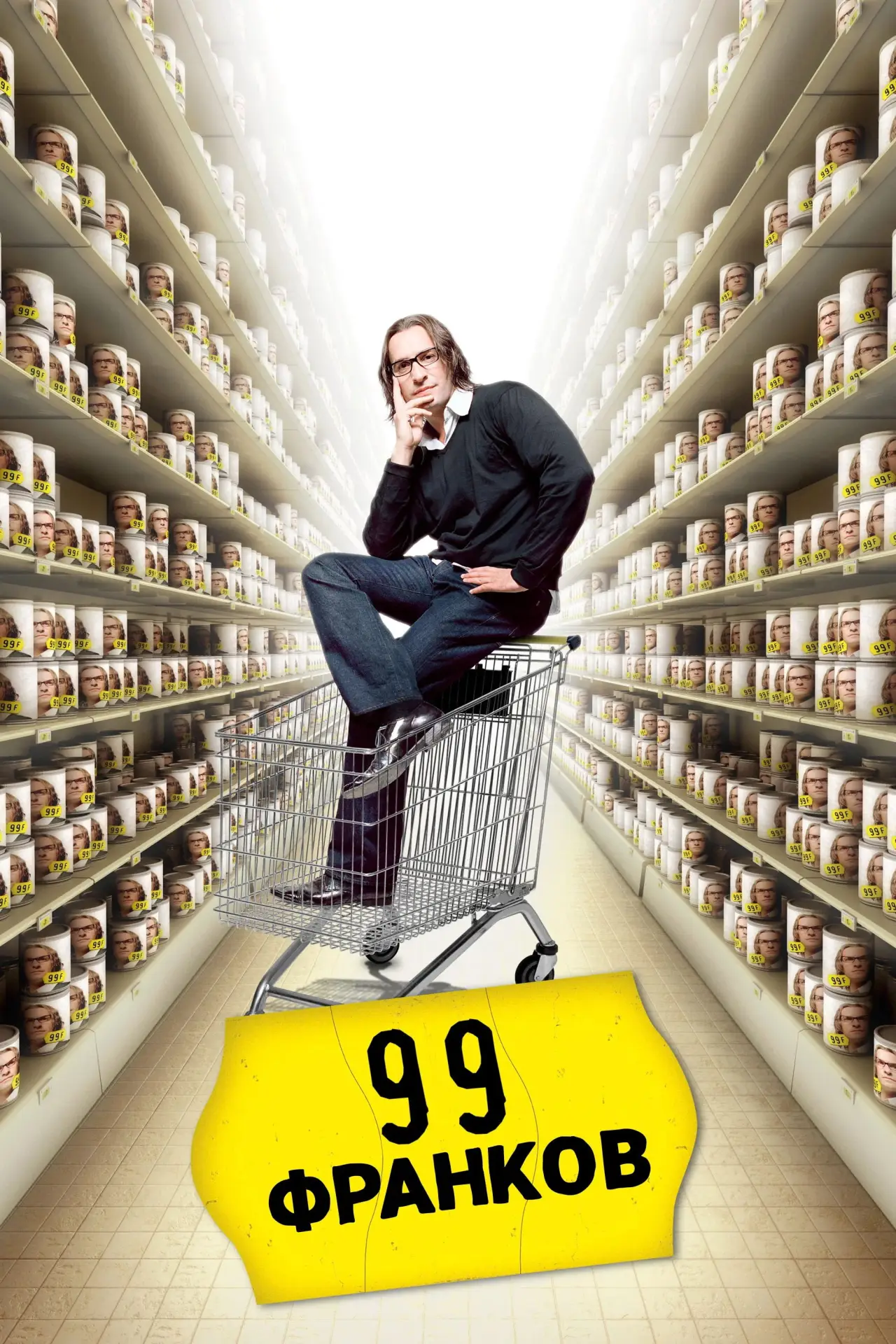Постер к фильму "99 франков"