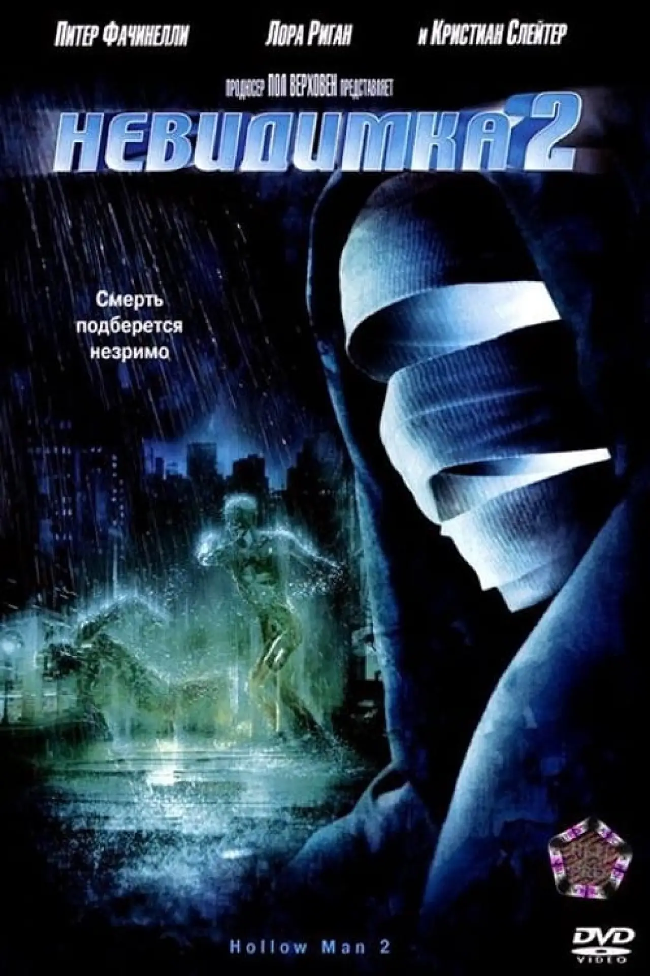 Постер к фильму "Невидимка 2"