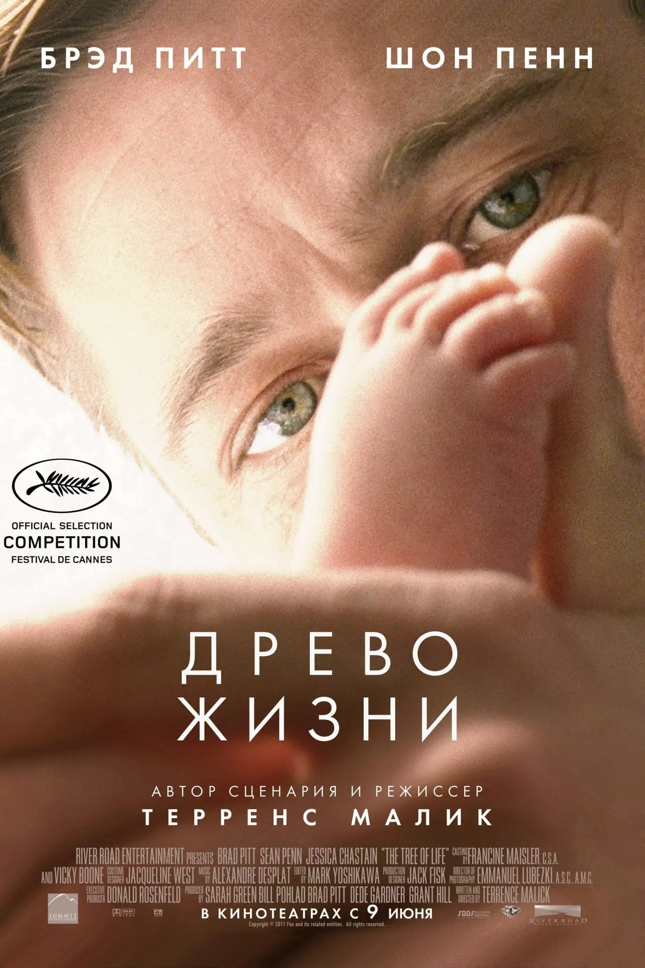 Постер к фильму "Древо жизни"