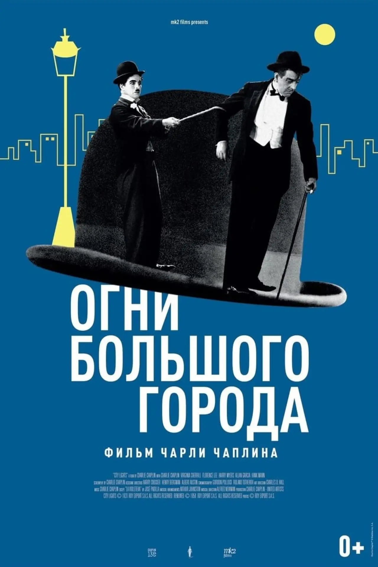 Постер к фильму "Огни большого города"