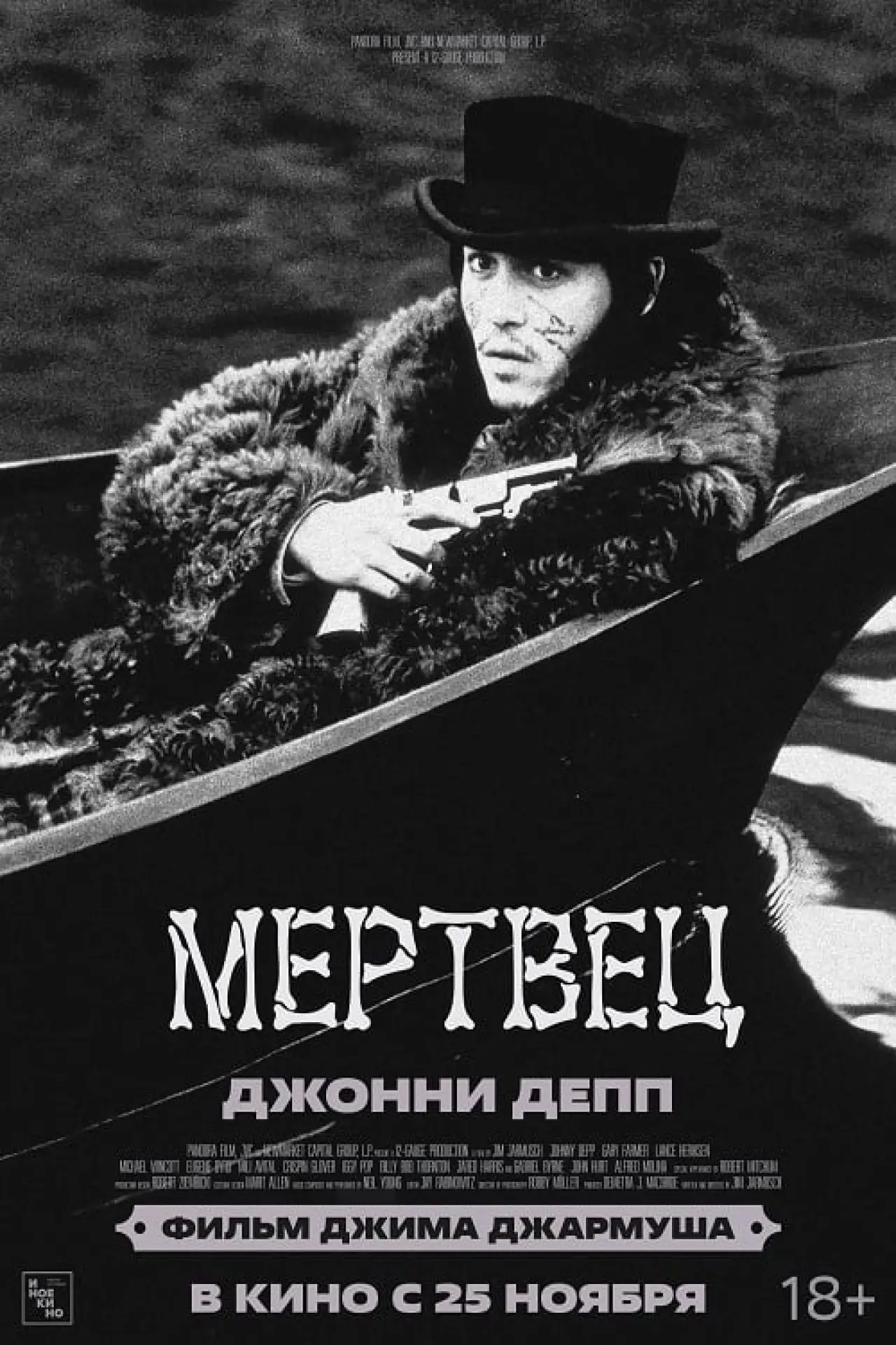 Постер к фильму "Мертвец"
