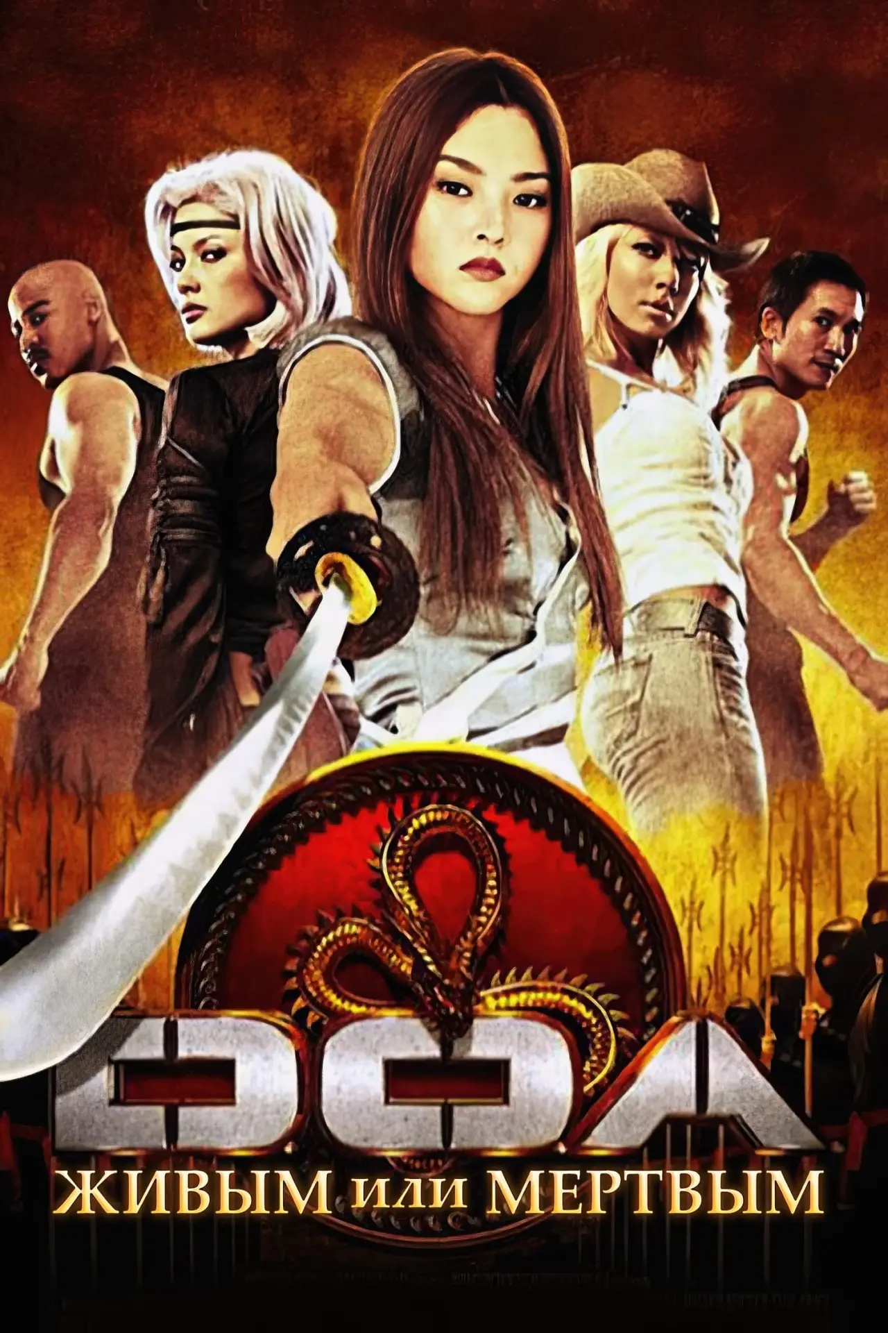 Постер к фильму "DOA: Живым или мертвым"