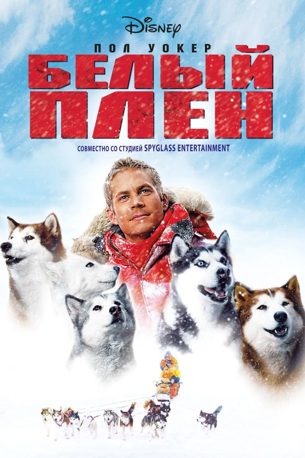 Постер к фильму "Белый плен"