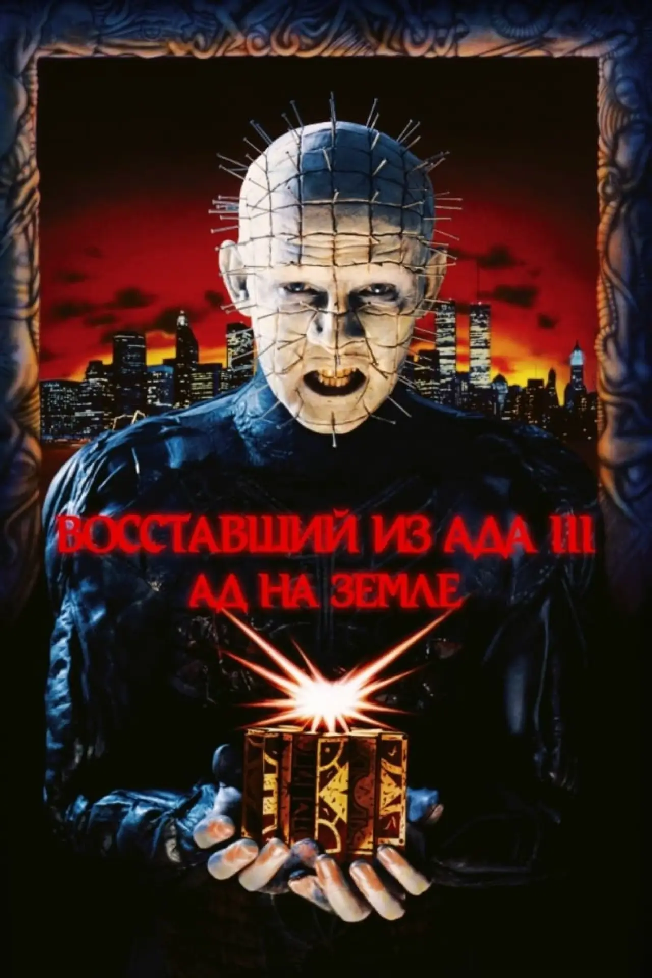 Постер к фильму "Восставший из ада 2"