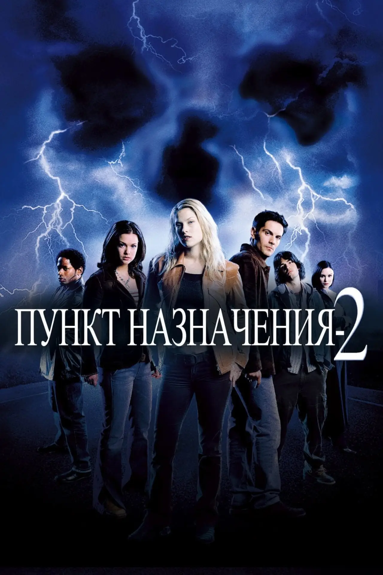 Постер к фильму "Пункт назначения 2"