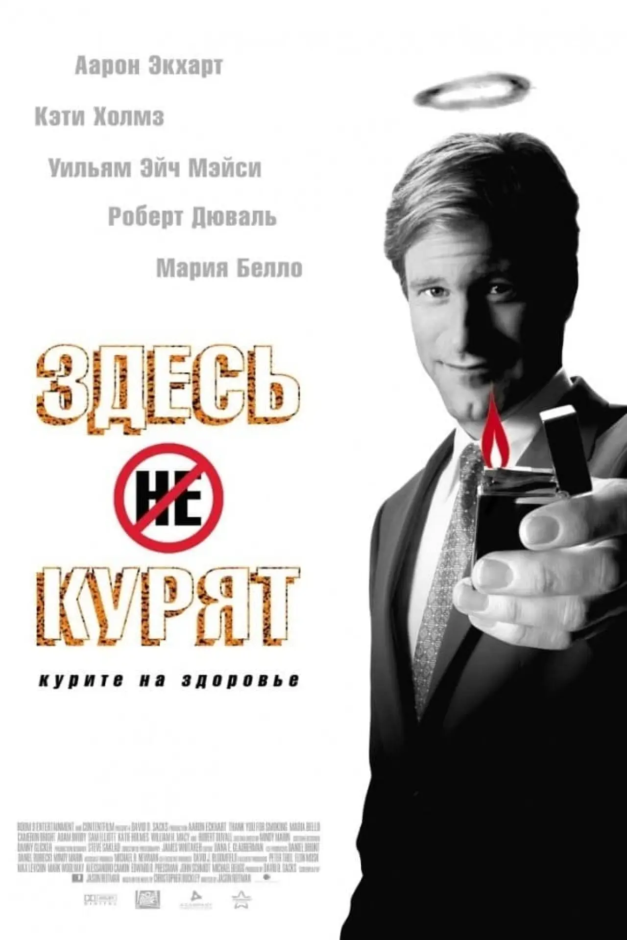 Постер к фильму "Здесь курят"