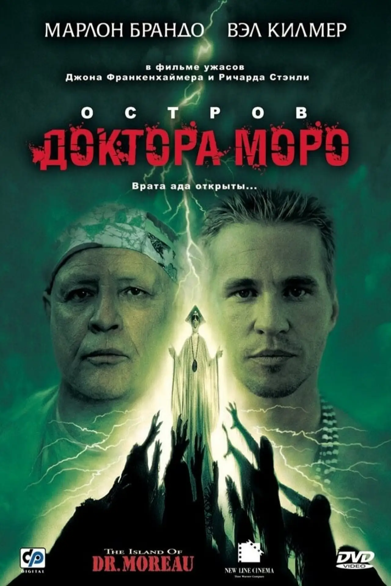 Постер к фильму "Остров доктора Моро"
