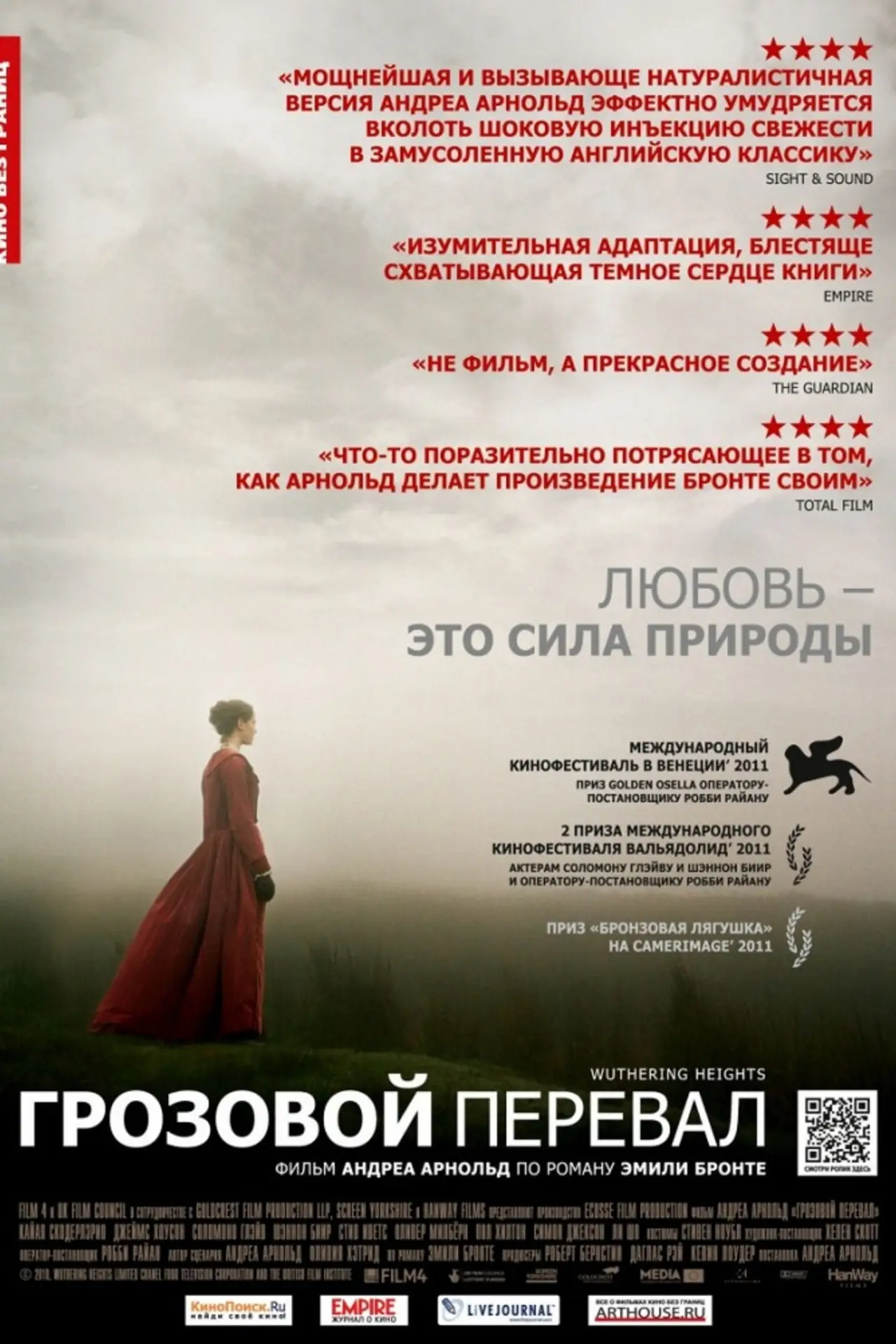Постер к фильму "Грозовой перевал"