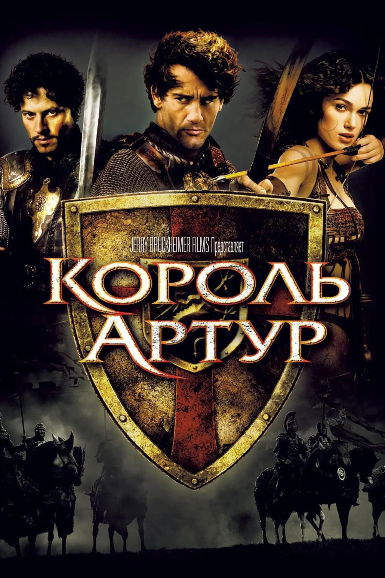 Постер к фильму "Король Артур"
