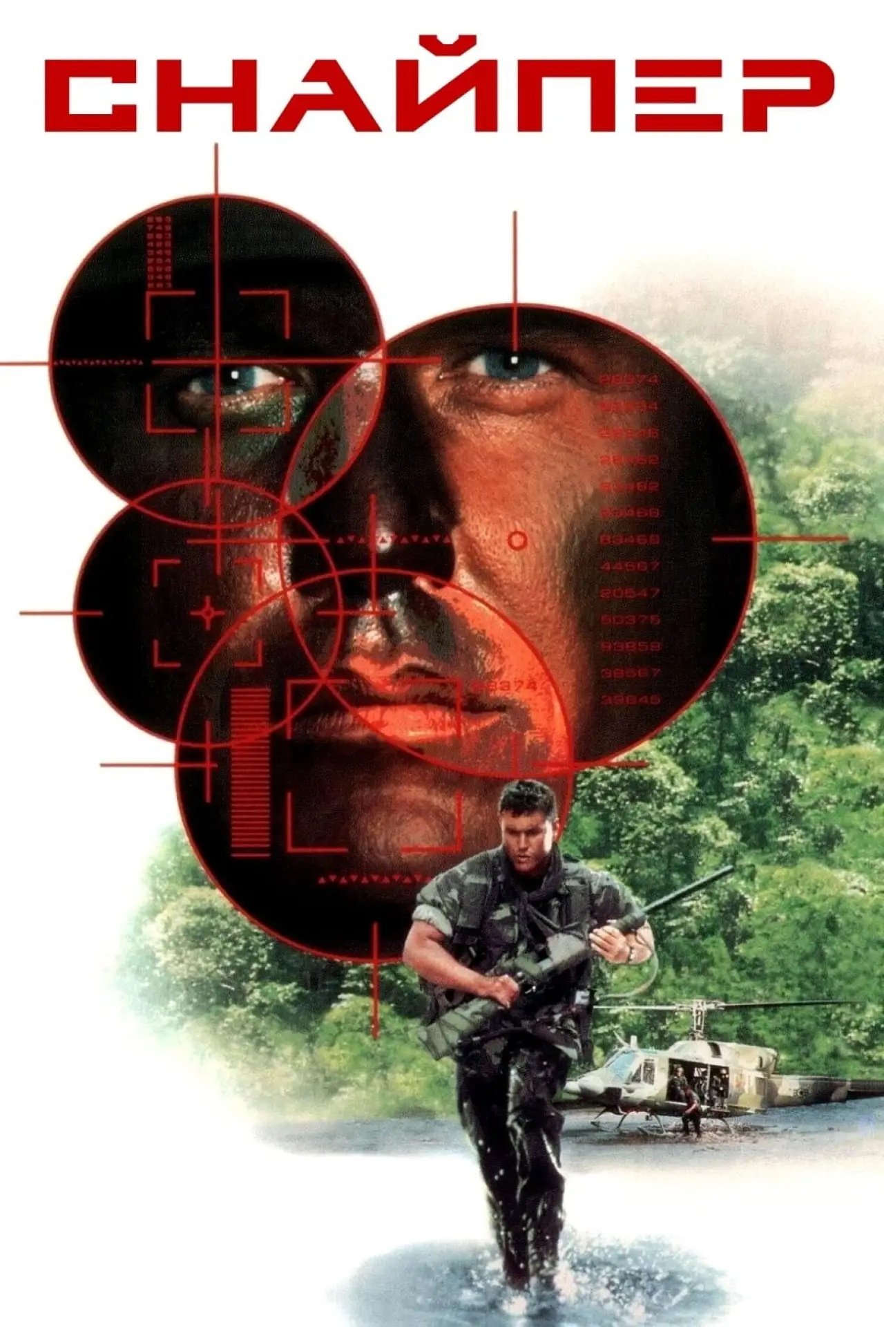 Постер к фильму "Снайпер"