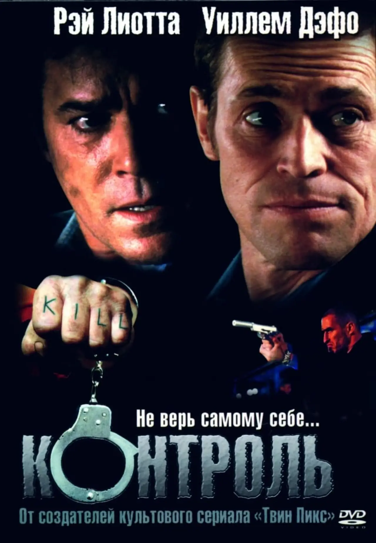 Постер к фильму "Контроль"
