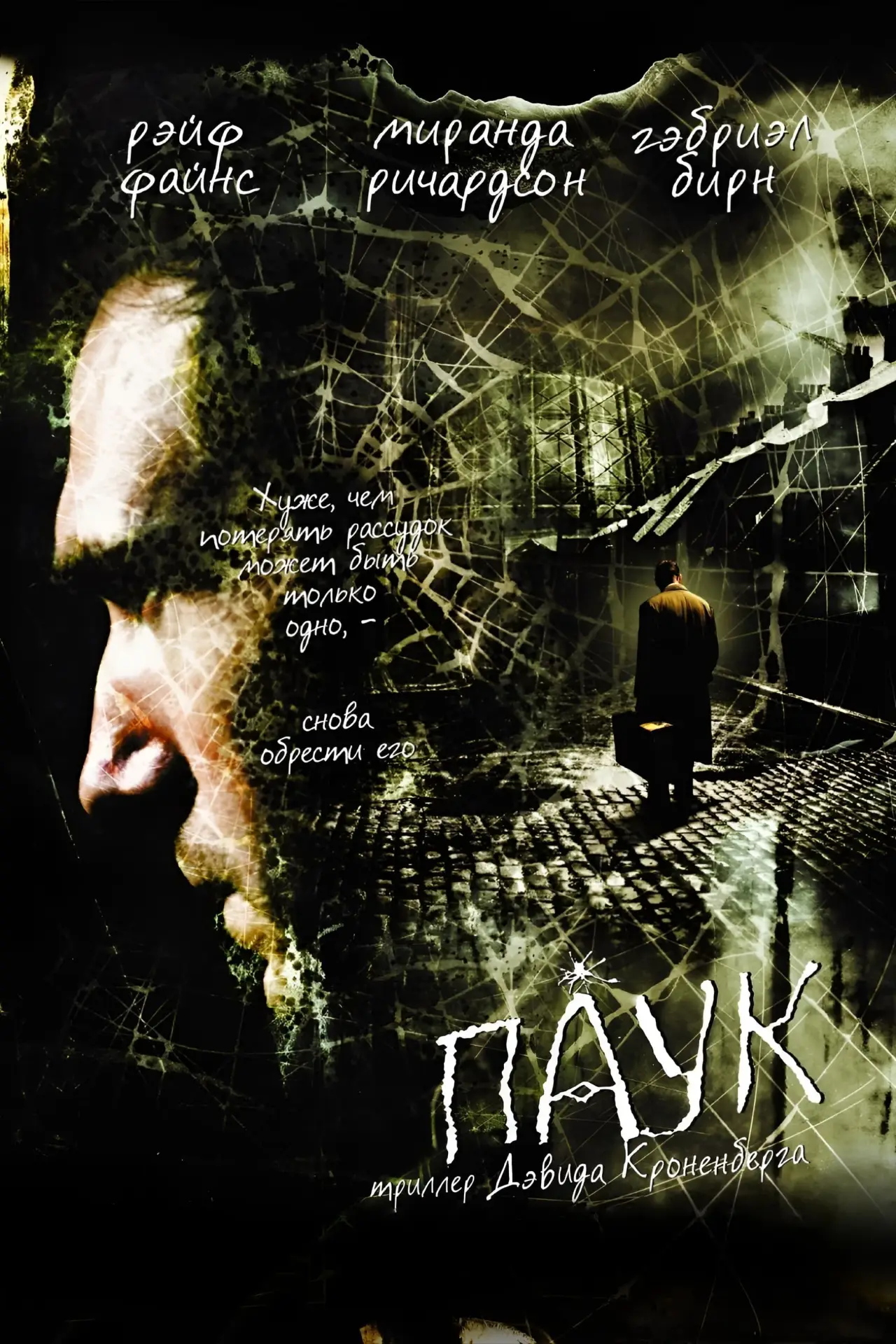 Постер к фильму "Паук"