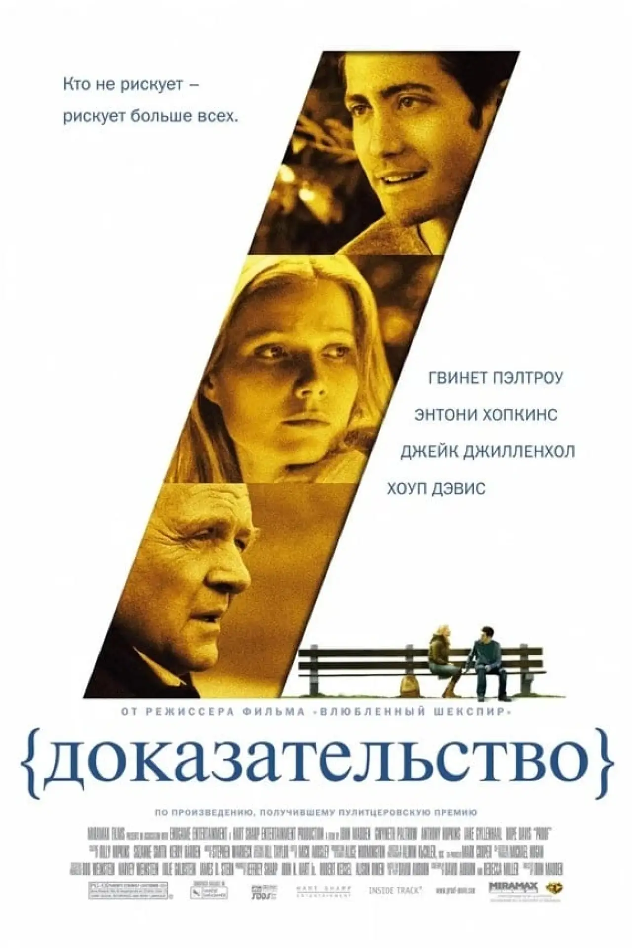 Постер к фильму "Доказательство"