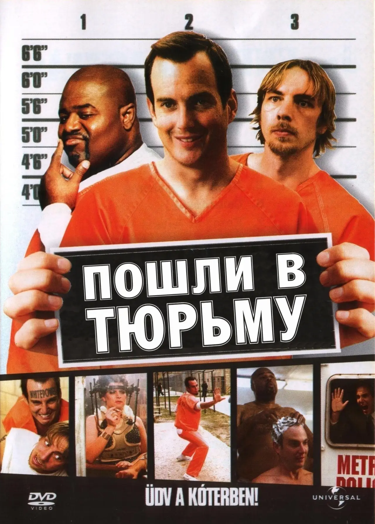 Постер к фильму "Пошли в тюрьму"