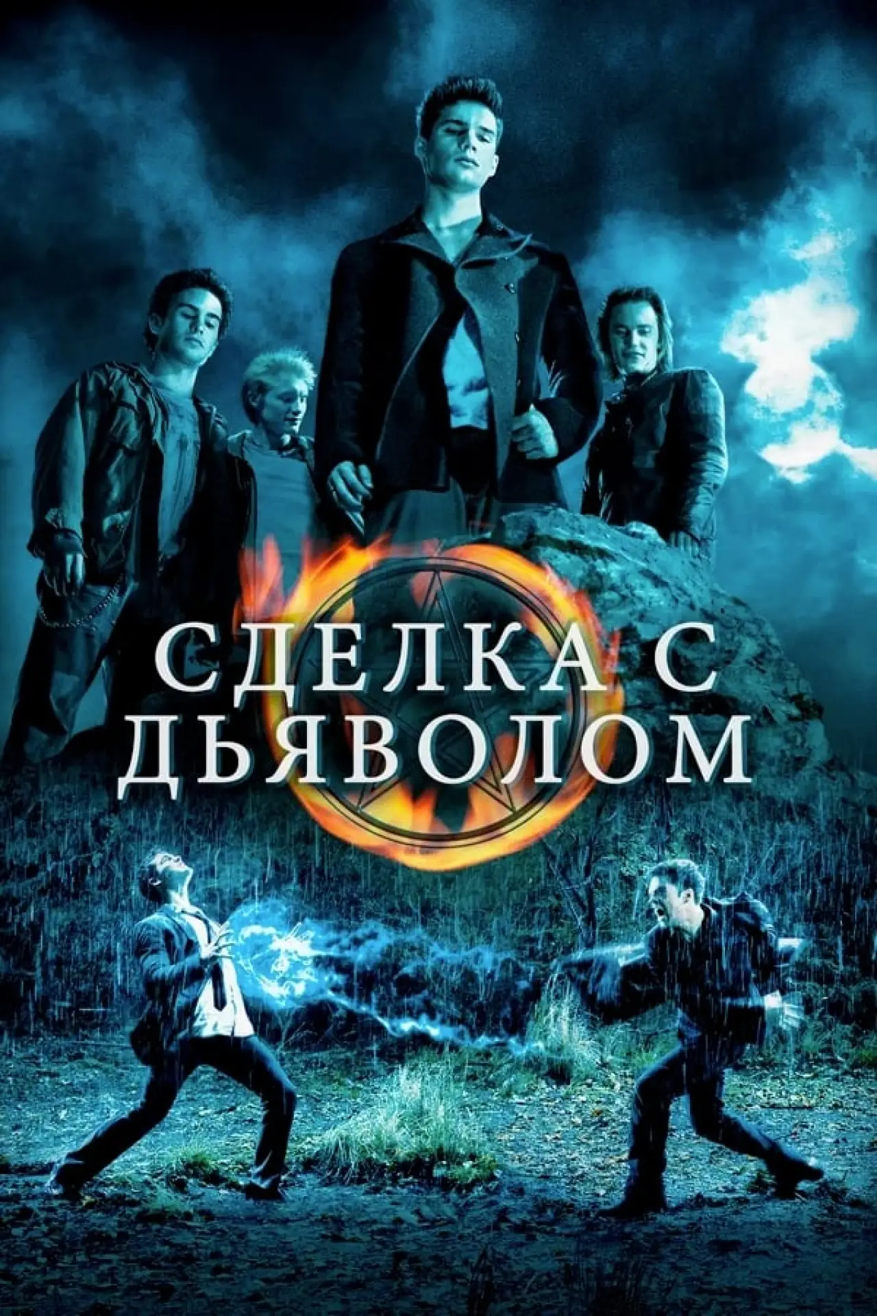 Постер к фильму "Сделка с дьяволом"