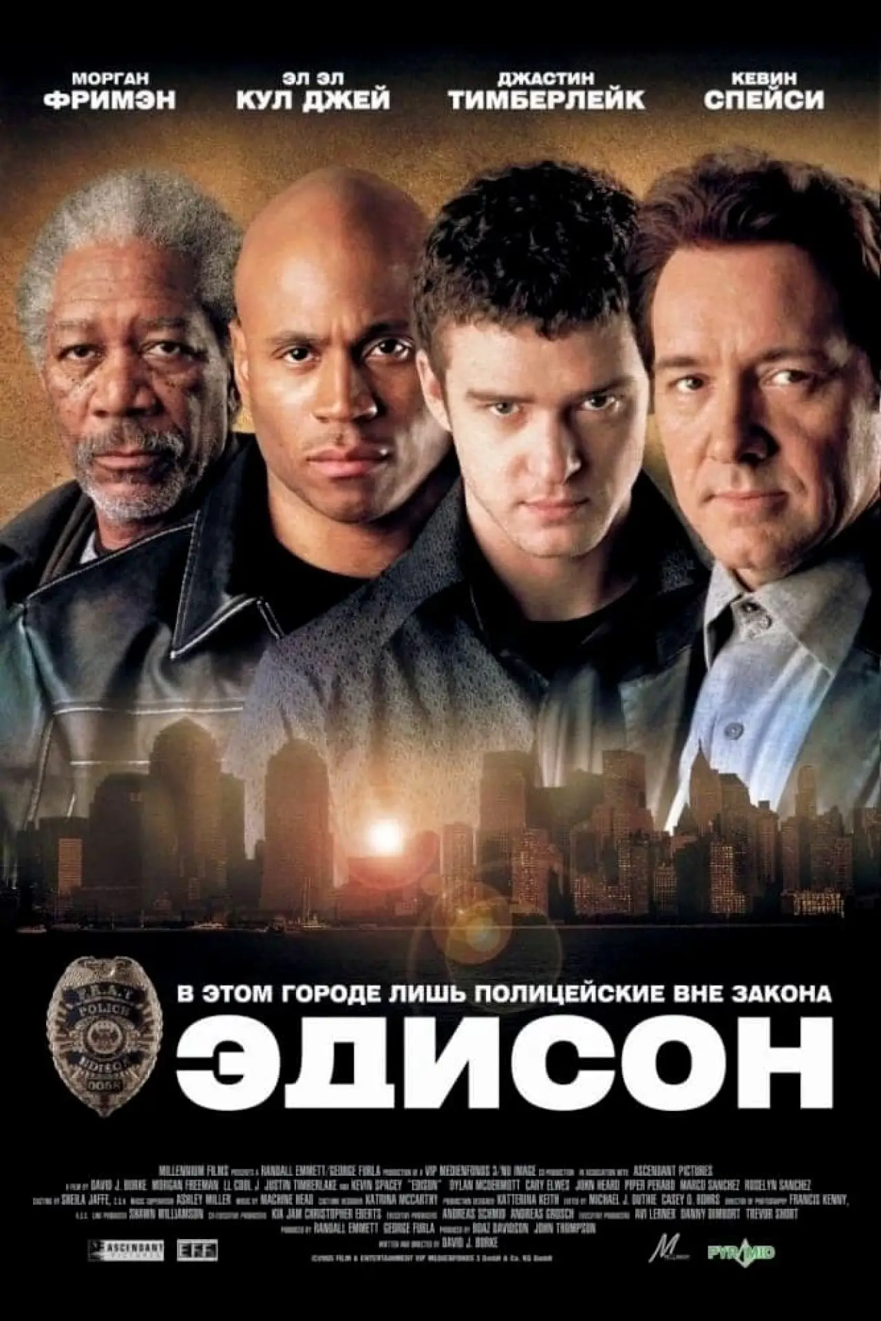 Постер к фильму "Эдисон"