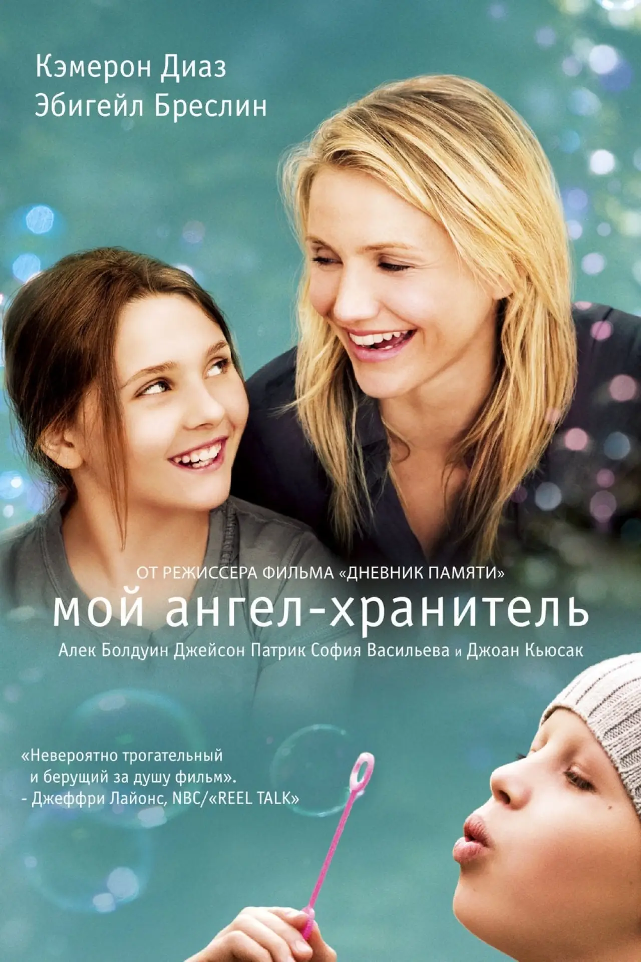 Постер к фильму "Мой ангел-хранитель"