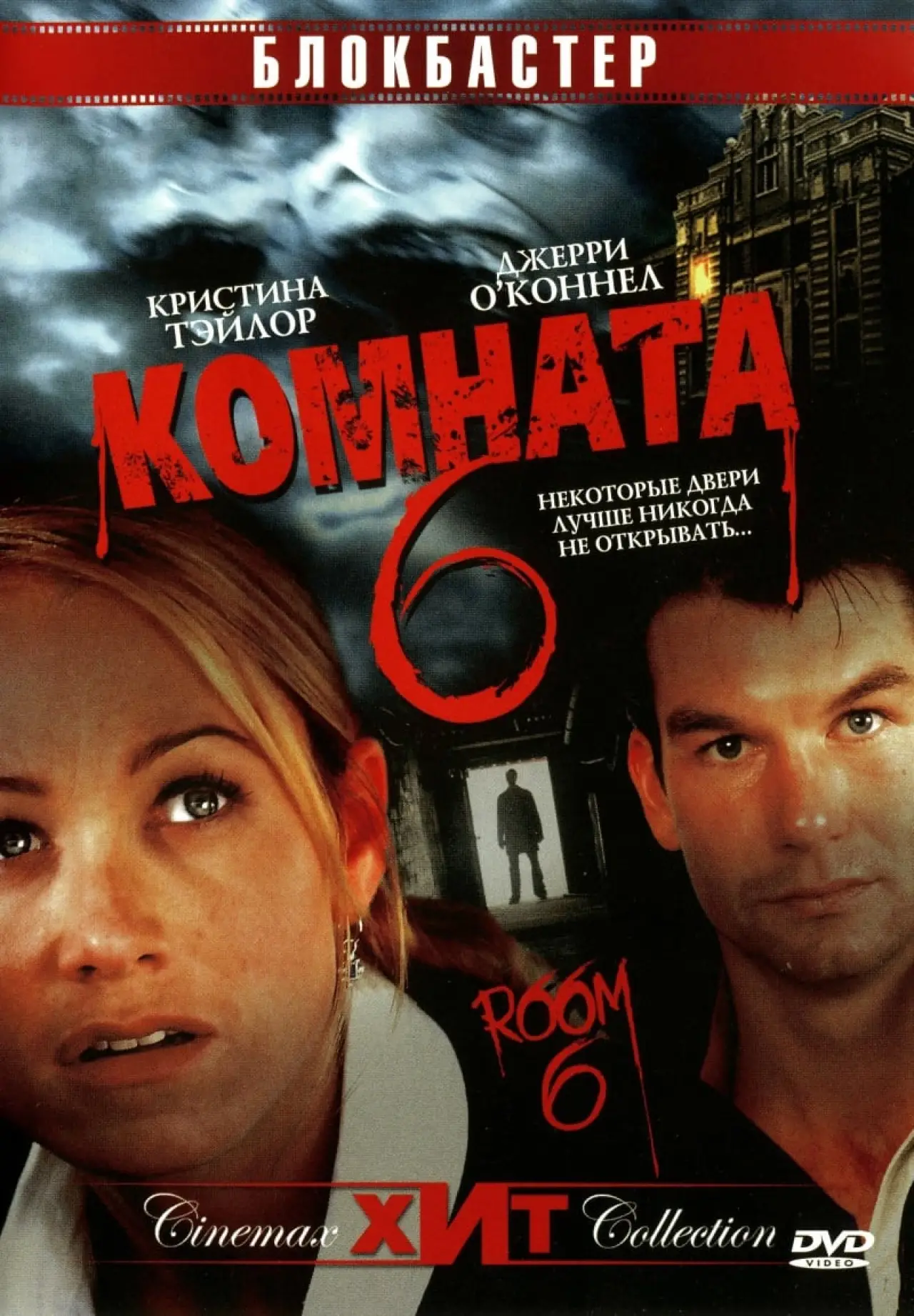 Постер к фильму "Комната 6"