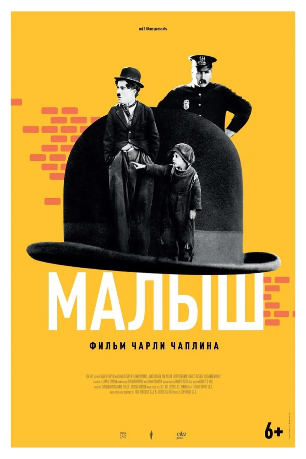 Постер к фильму "Малыш"