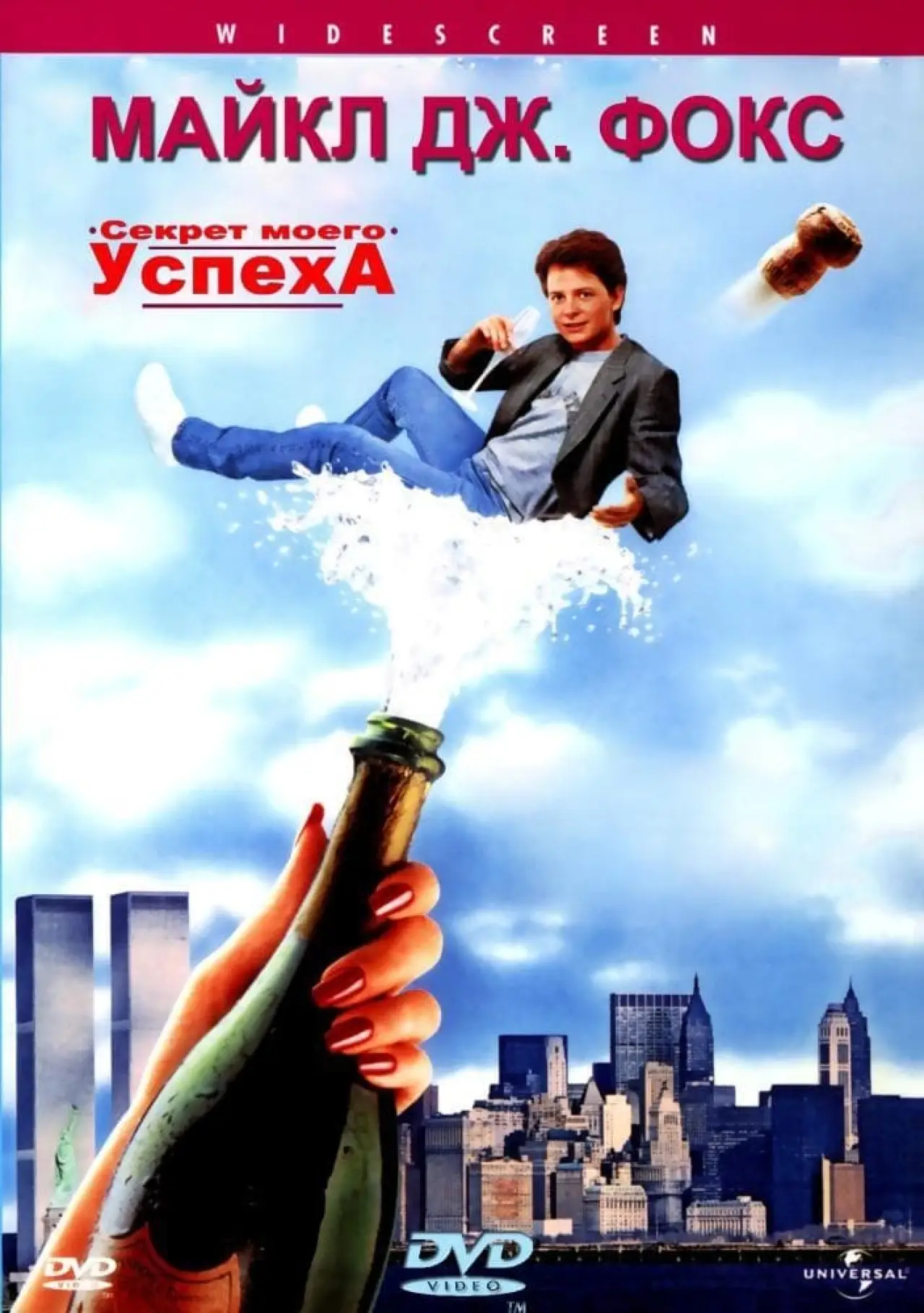 Постер к фильму "Секрет моего успеха"